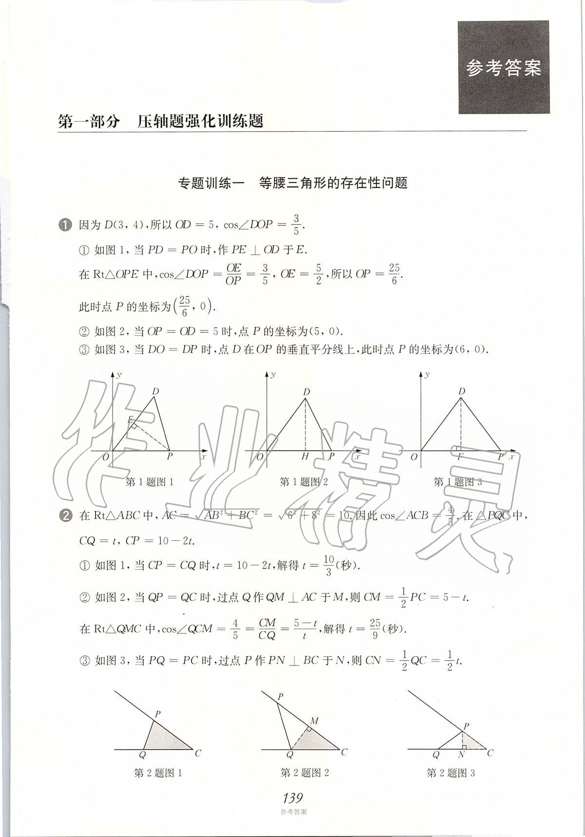 2020年挑戰(zhàn)壓軸題中考數(shù)學(xué)強化訓(xùn)練篇 第1頁