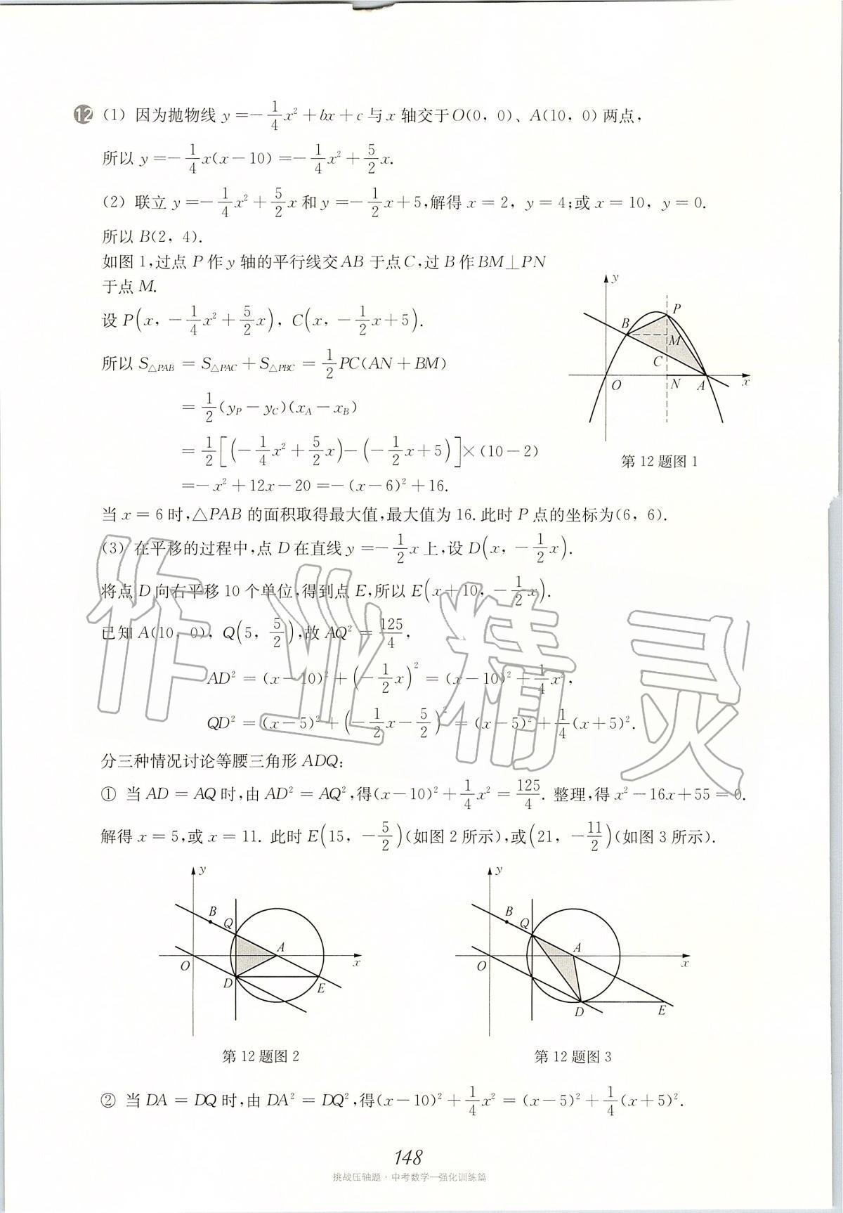 2020年挑戰(zhàn)壓軸題中考數(shù)學(xué)強(qiáng)化訓(xùn)練篇 第10頁(yè)