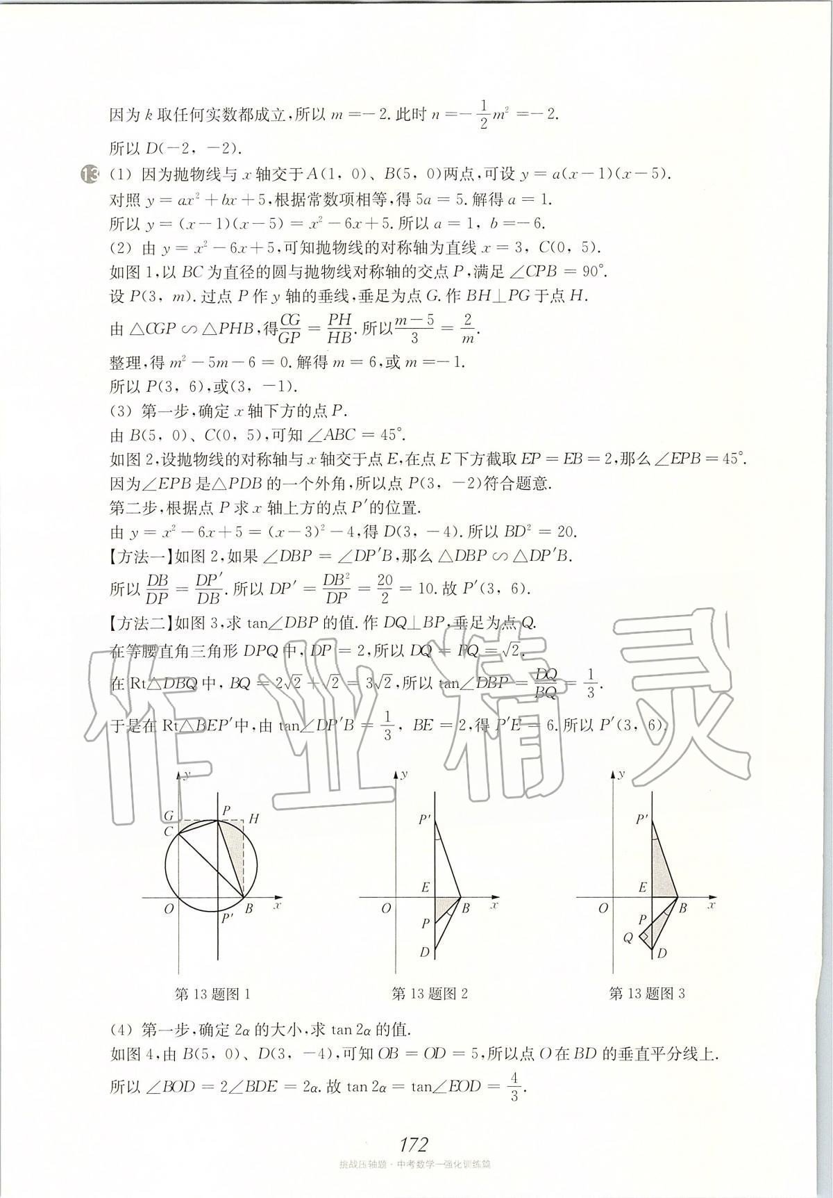 2020年挑戰(zhàn)壓軸題中考數(shù)學(xué)強化訓(xùn)練篇 第34頁