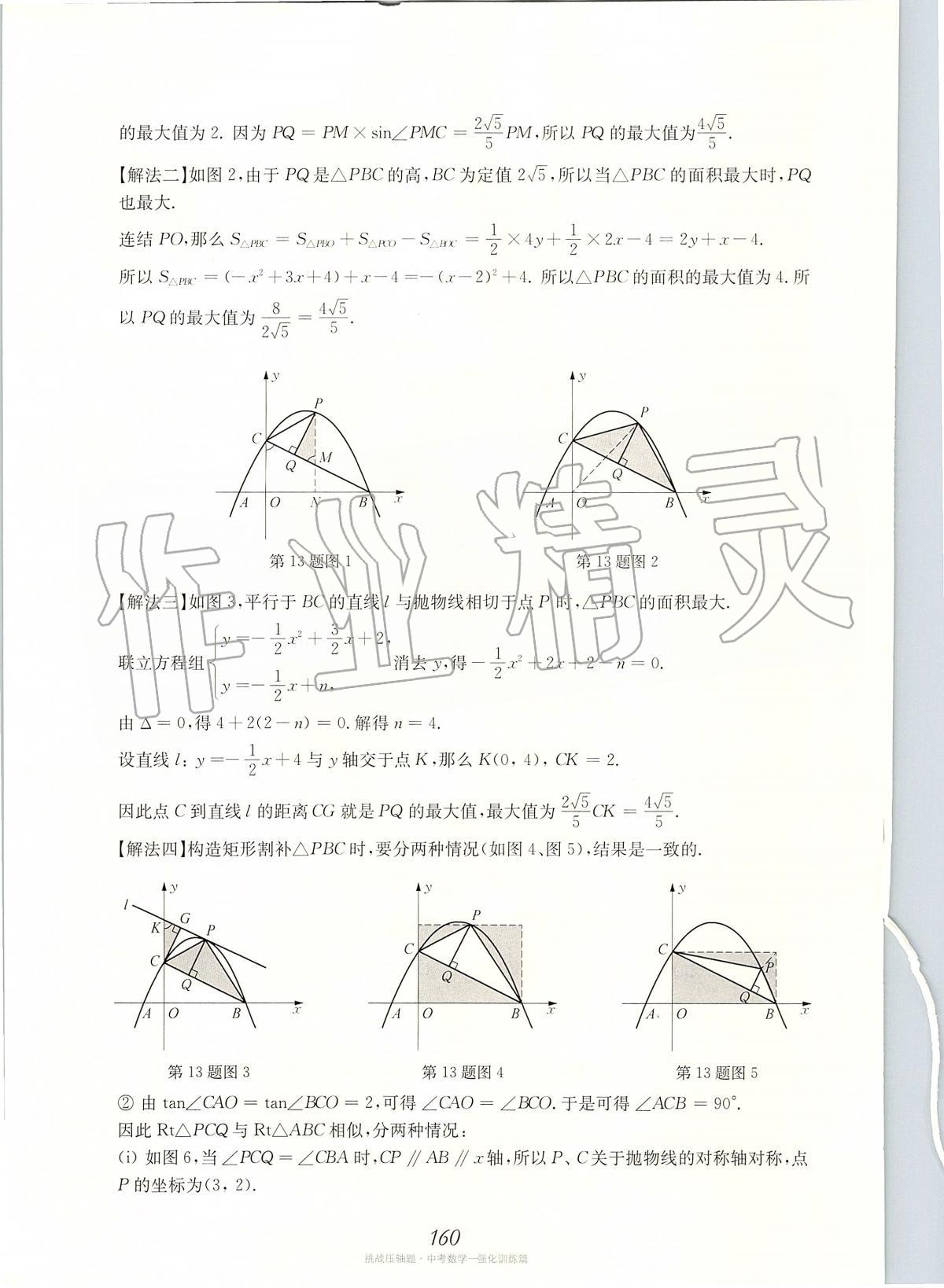 2020年挑戰(zhàn)壓軸題中考數(shù)學強化訓練篇 第22頁