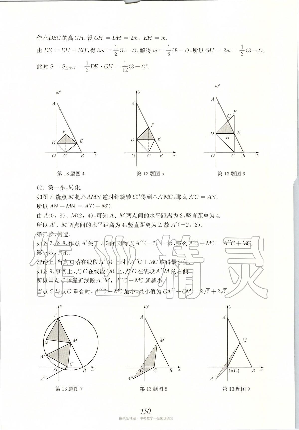 2020年挑戰(zhàn)壓軸題中考數(shù)學強化訓練篇 第12頁