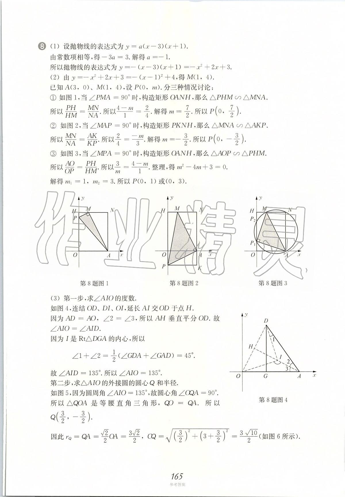 2020年挑戰(zhàn)壓軸題中考數(shù)學(xué)強化訓(xùn)練篇 第27頁