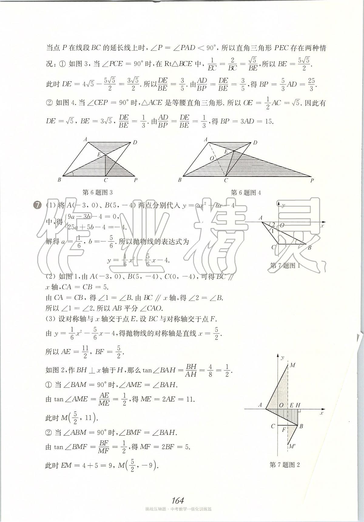 2020年挑戰(zhàn)壓軸題中考數(shù)學(xué)強(qiáng)化訓(xùn)練篇 第26頁