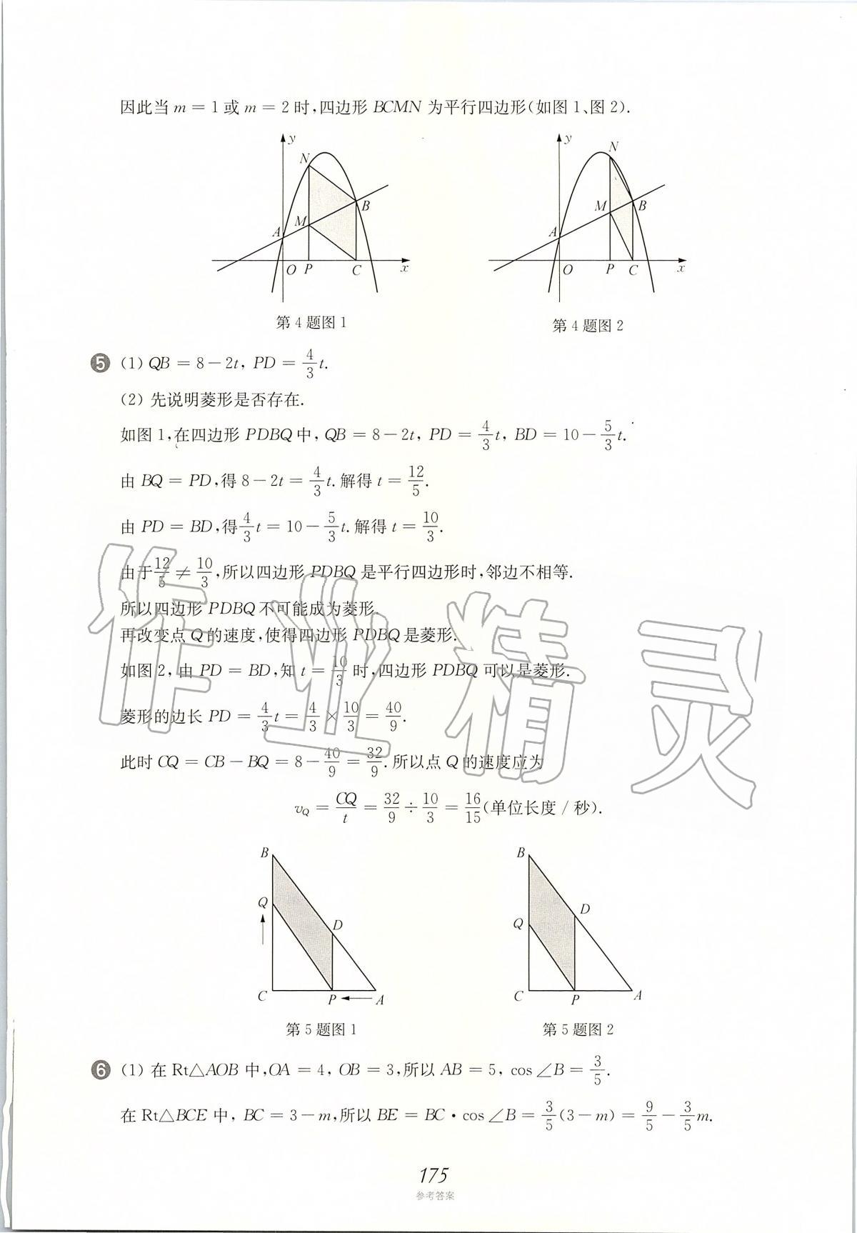 2020年挑戰(zhàn)壓軸題中考數(shù)學(xué)強(qiáng)化訓(xùn)練篇 第37頁(yè)