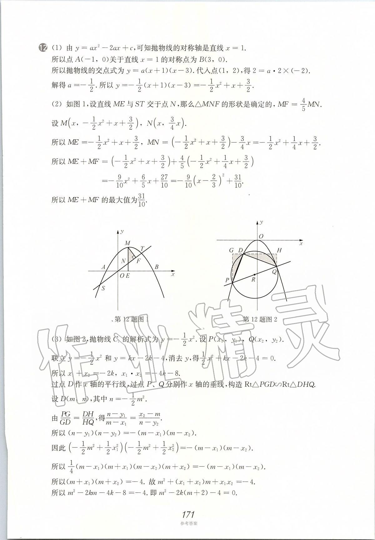 2020年挑戰(zhàn)壓軸題中考數(shù)學(xué)強化訓(xùn)練篇 第33頁