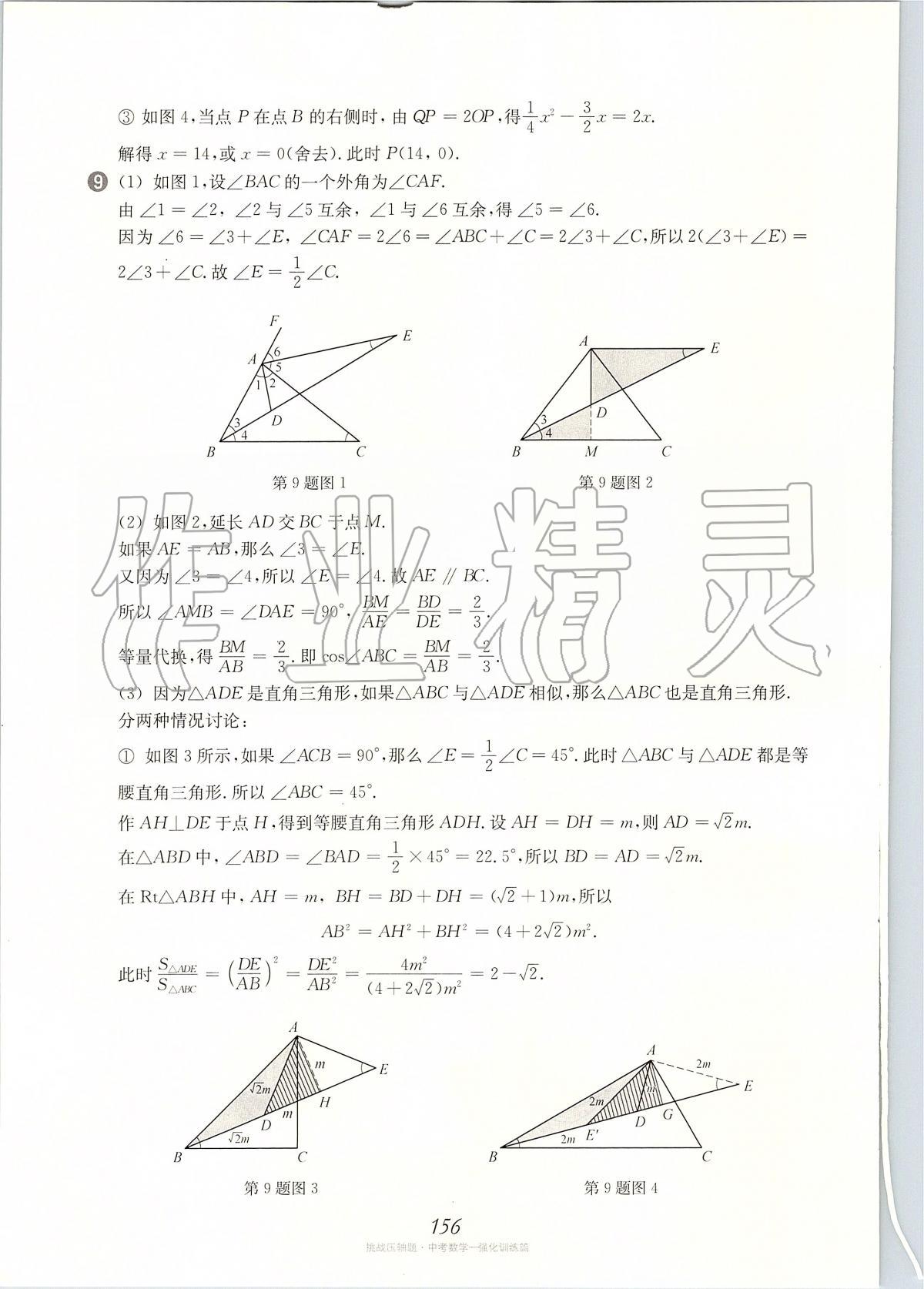 2020年挑戰(zhàn)壓軸題中考數(shù)學(xué)強(qiáng)化訓(xùn)練篇 第18頁(yè)
