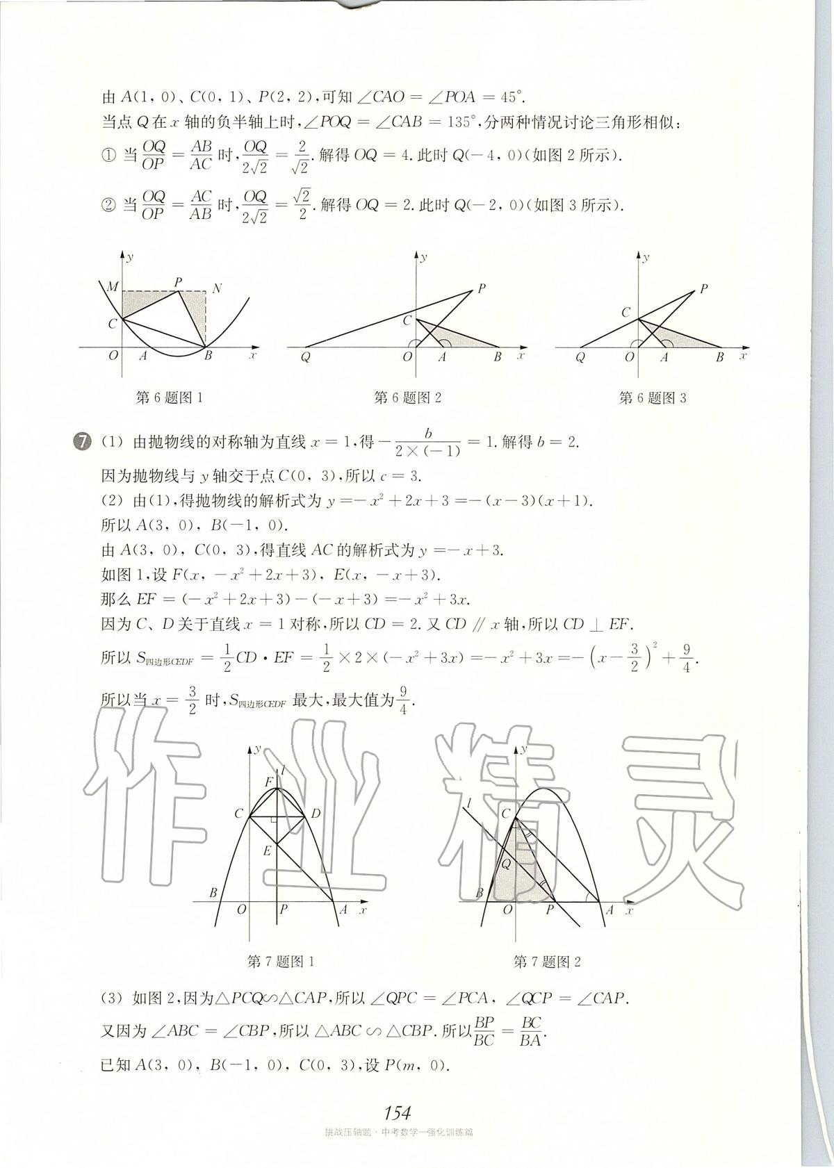 2020年挑戰(zhàn)壓軸題中考數學強化訓練篇 第16頁