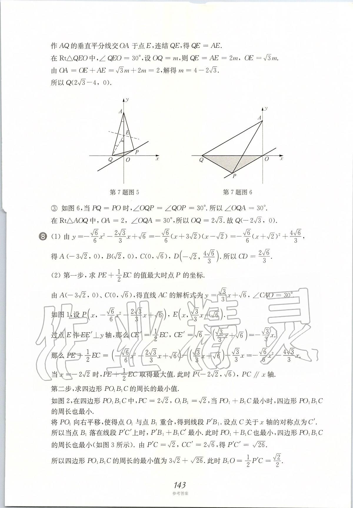 2020年挑戰(zhàn)壓軸題中考數(shù)學(xué)強化訓(xùn)練篇 第5頁