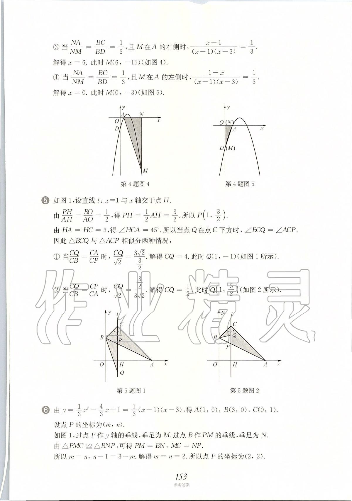 2020年挑戰(zhàn)壓軸題中考數(shù)學(xué)強(qiáng)化訓(xùn)練篇 第15頁(yè)