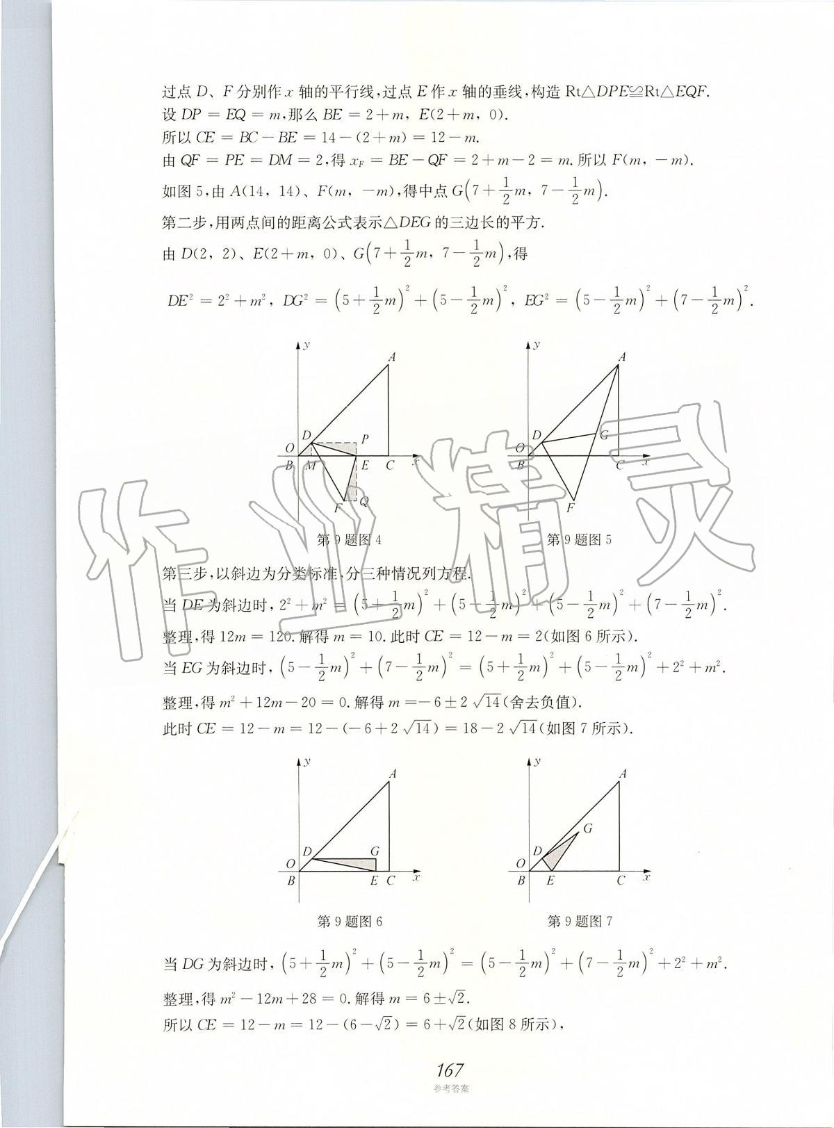 2020年挑戰(zhàn)壓軸題中考數(shù)學(xué)強(qiáng)化訓(xùn)練篇 第29頁