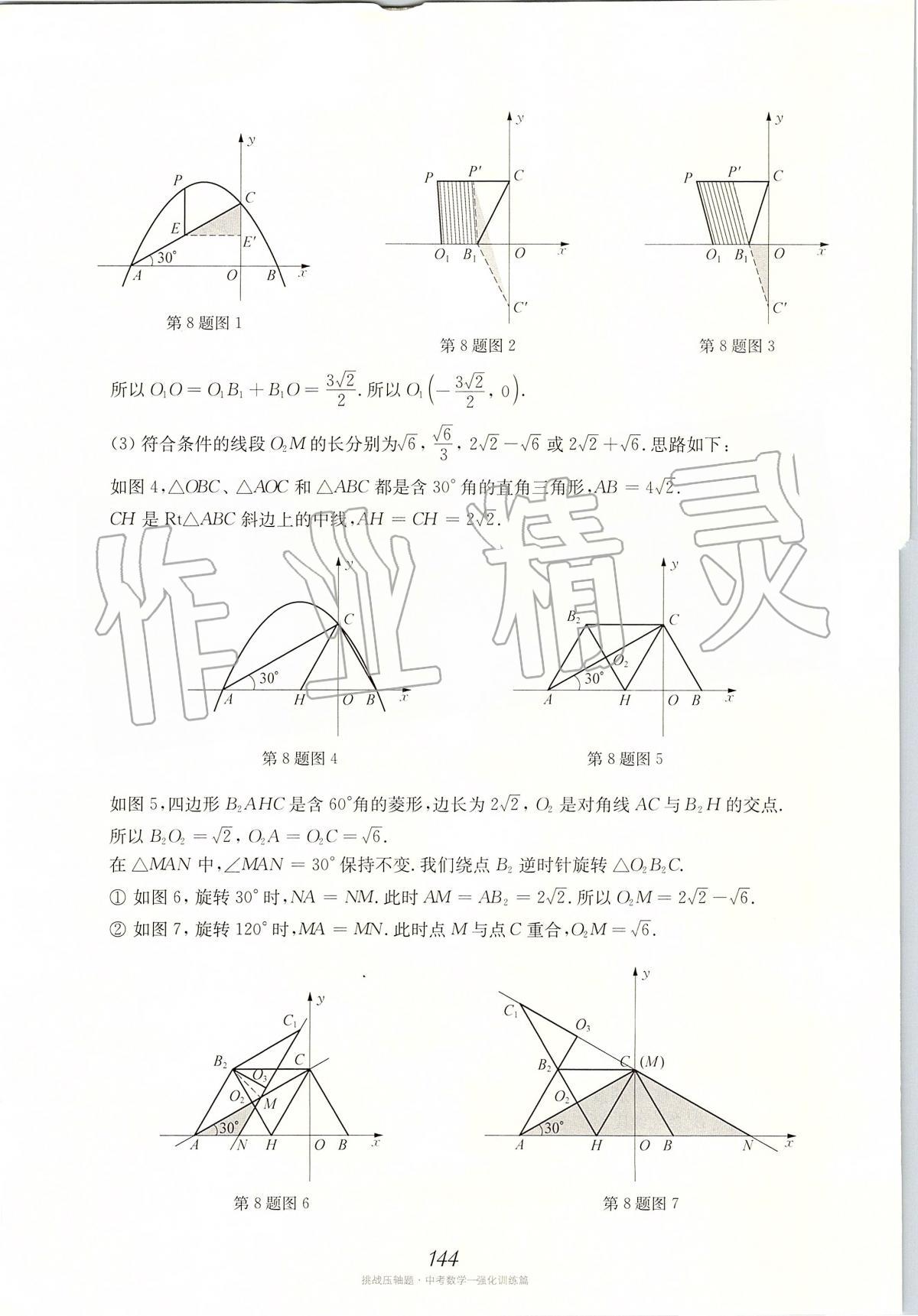 2020年挑戰(zhàn)壓軸題中考數(shù)學(xué)強(qiáng)化訓(xùn)練篇 第6頁(yè)