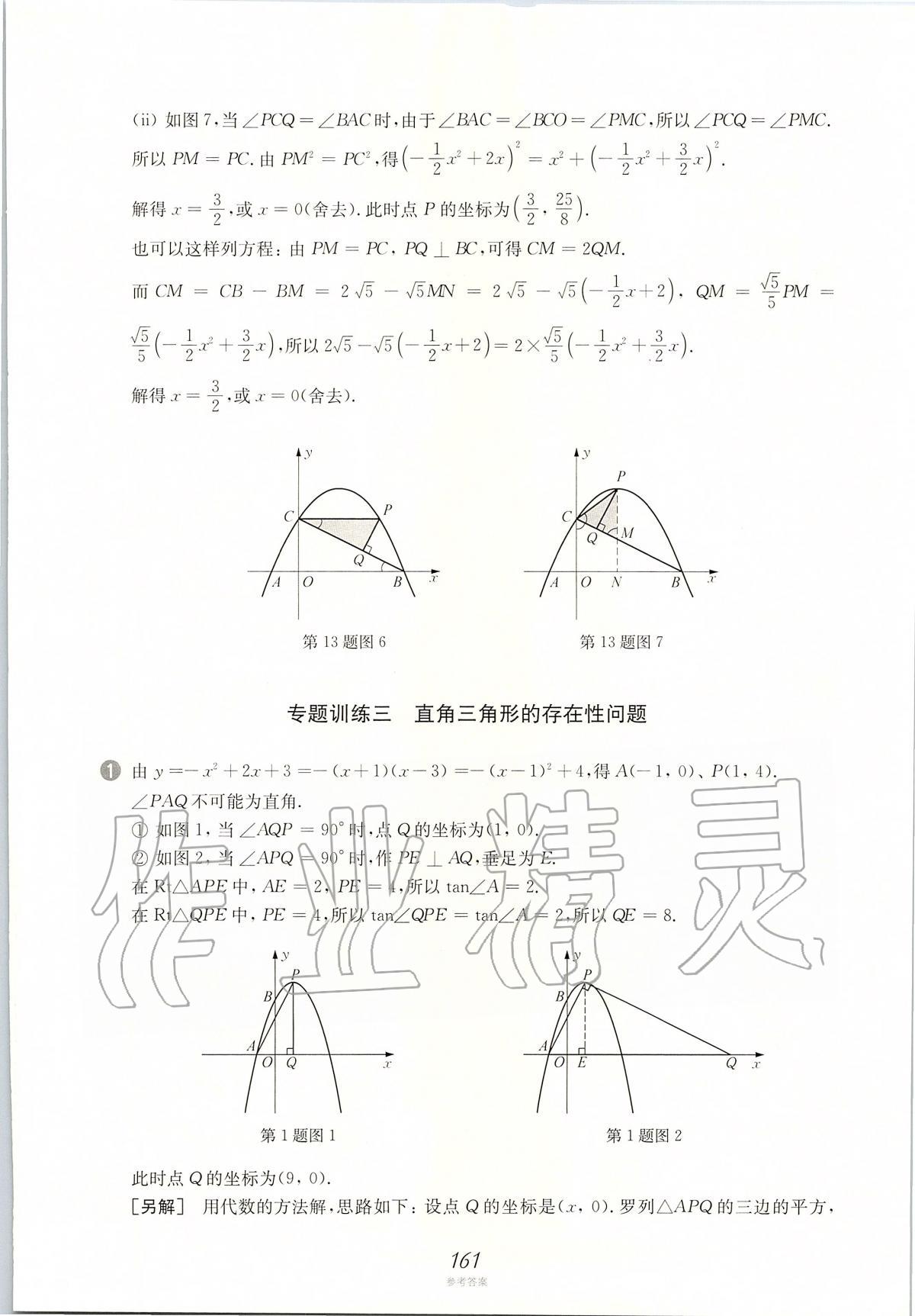 2020年挑戰(zhàn)壓軸題中考數(shù)學強化訓練篇 第23頁