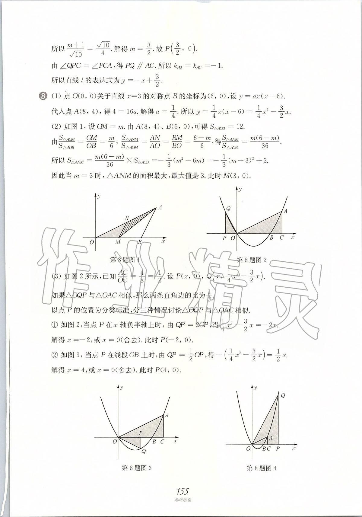 2020年挑戰(zhàn)壓軸題中考數(shù)學(xué)強(qiáng)化訓(xùn)練篇 第17頁