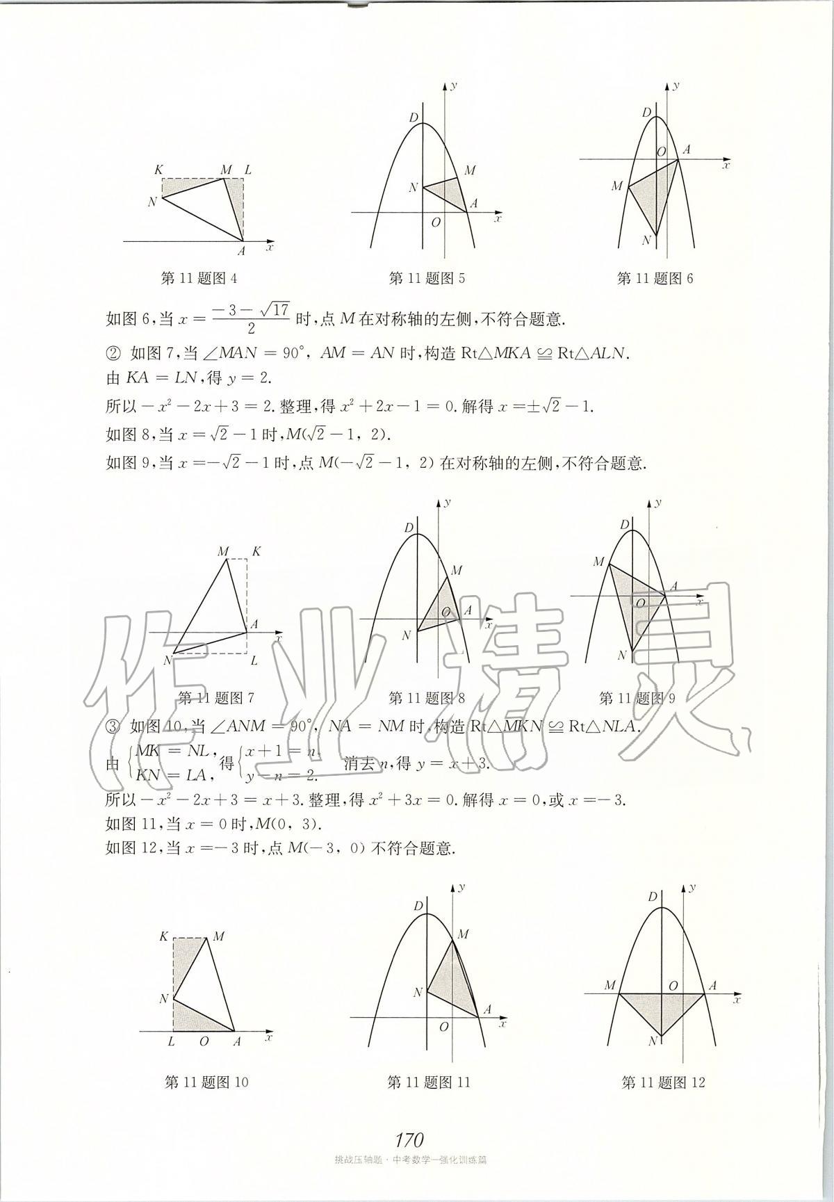 2020年挑戰(zhàn)壓軸題中考數(shù)學(xué)強化訓(xùn)練篇 第32頁