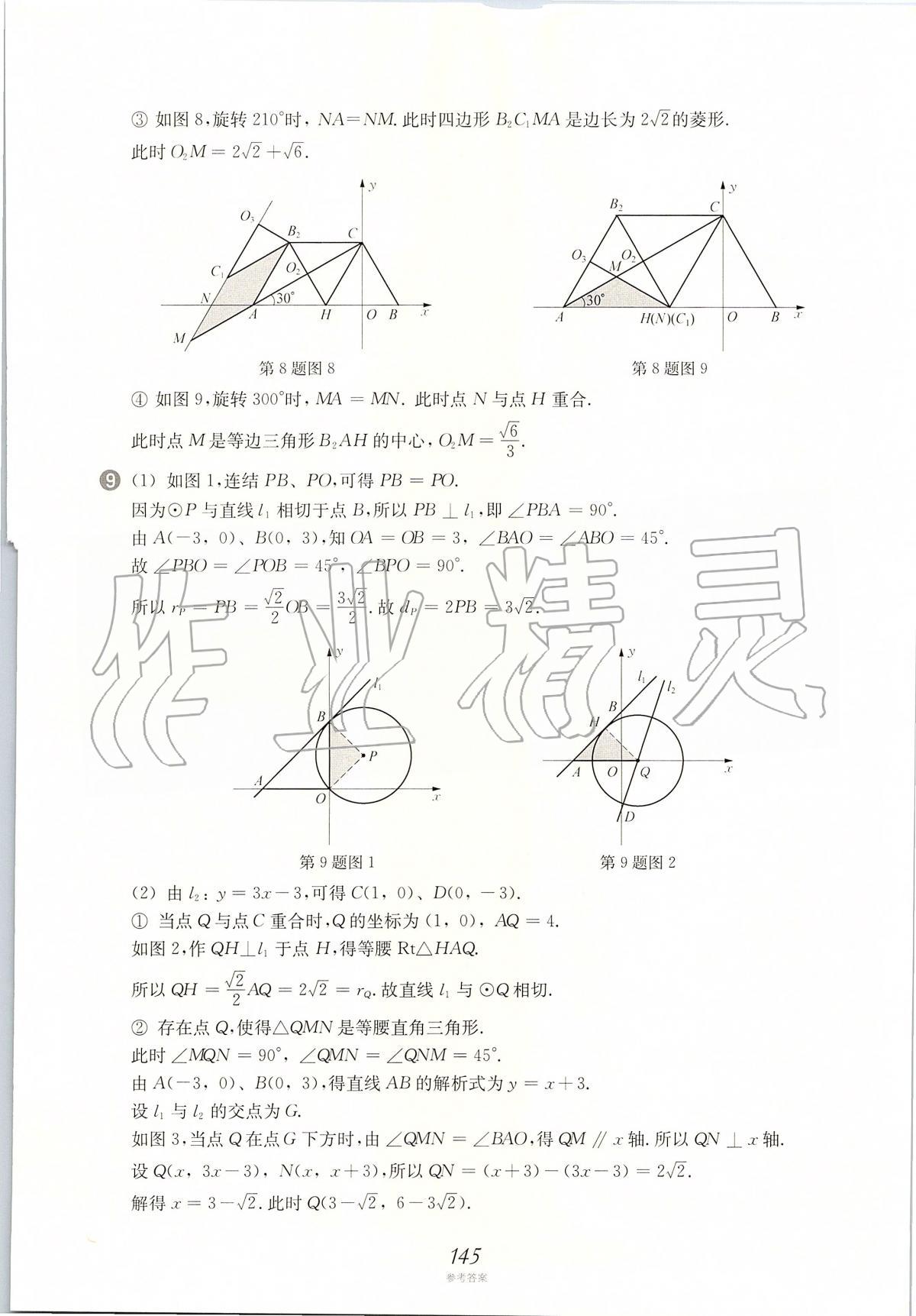 2020年挑戰(zhàn)壓軸題中考數(shù)學(xué)強(qiáng)化訓(xùn)練篇 第7頁(yè)