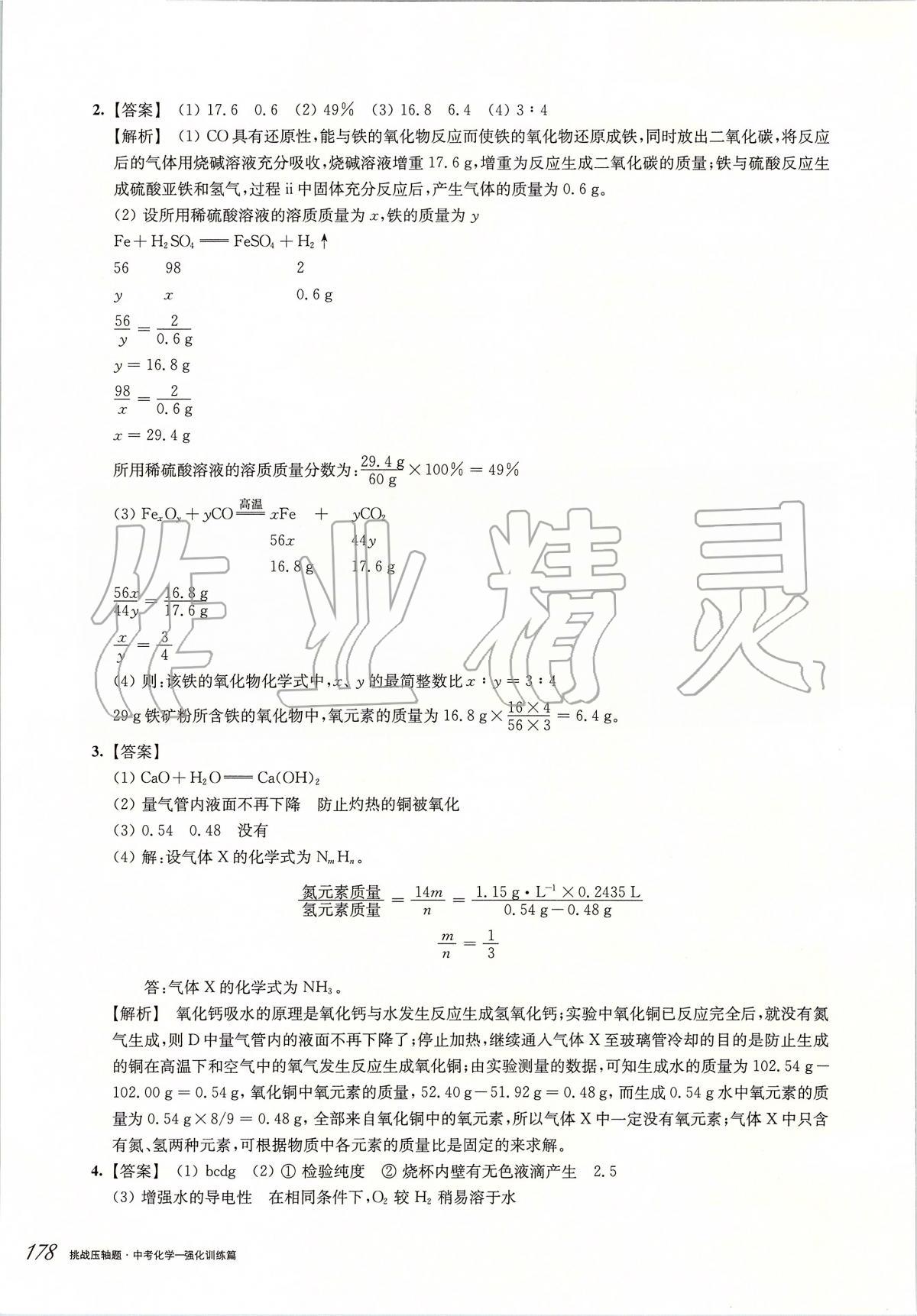 2020年挑戰(zhàn)壓軸題中考化學(xué)強(qiáng)化訓(xùn)練篇 第6頁