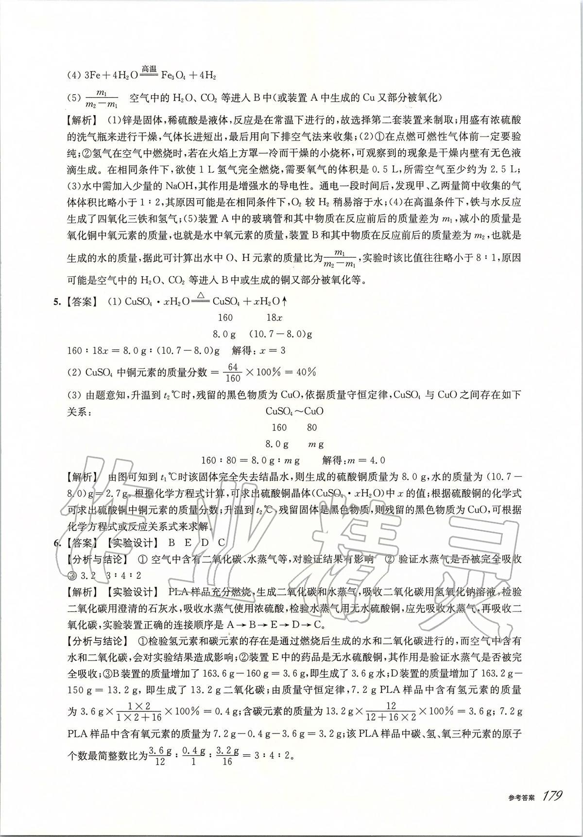 2020年挑戰(zhàn)壓軸題中考化學(xué)強(qiáng)化訓(xùn)練篇 第7頁(yè)