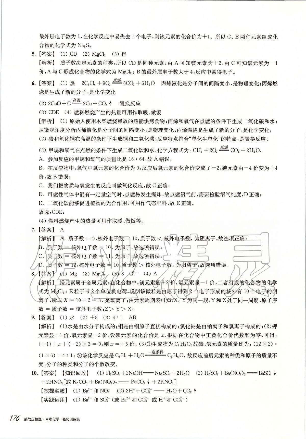 2020年挑戰(zhàn)壓軸題中考化學(xué)強(qiáng)化訓(xùn)練篇 第4頁