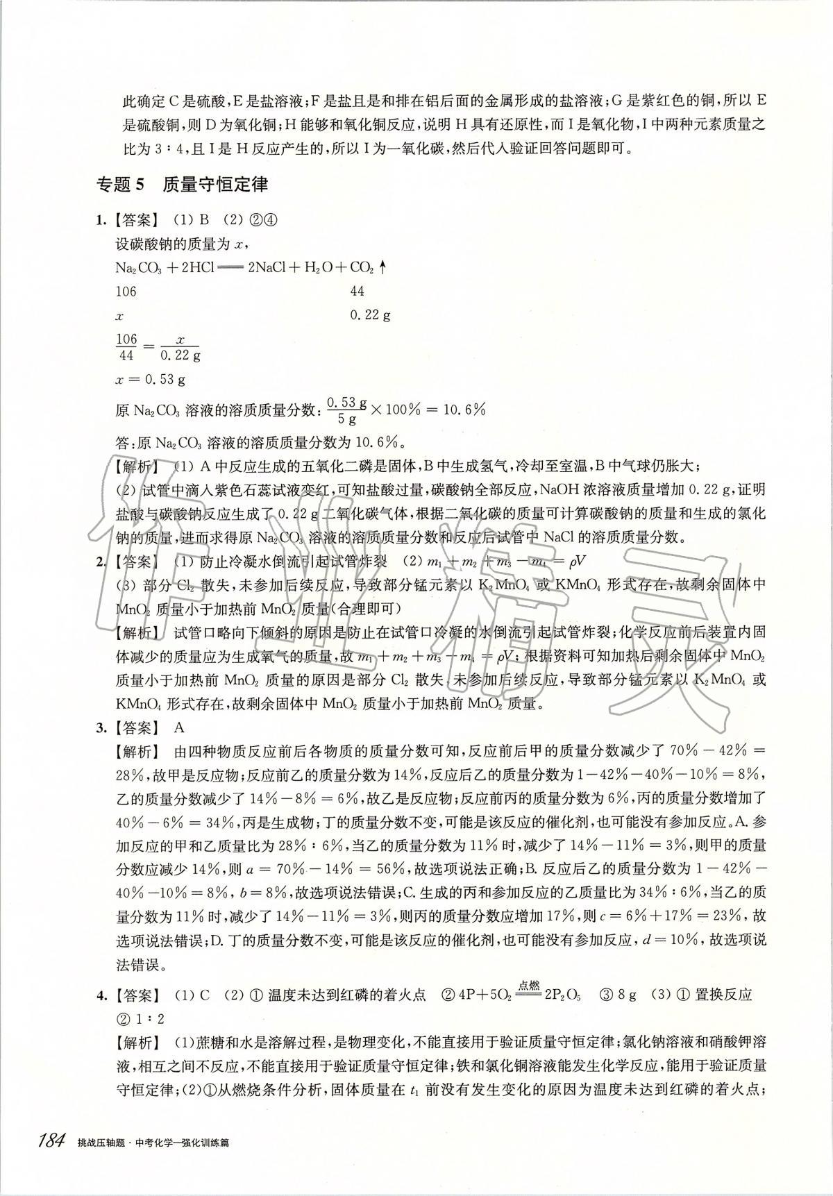 2020年挑戰(zhàn)壓軸題中考化學(xué)強(qiáng)化訓(xùn)練篇 第12頁