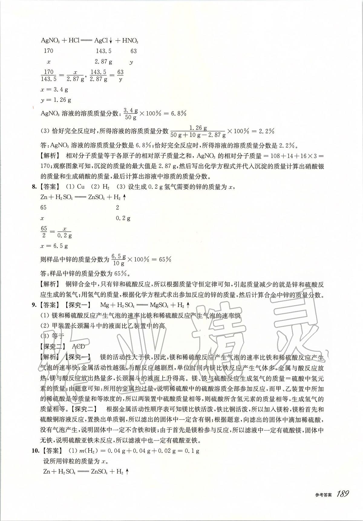 2020年挑戰(zhàn)壓軸題中考化學強化訓練篇 第17頁