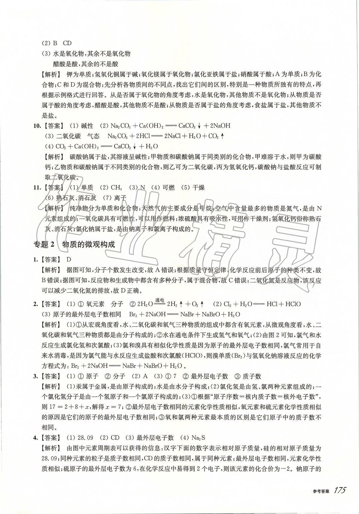 2020年挑戰(zhàn)壓軸題中考化學(xué)強化訓(xùn)練篇 第3頁