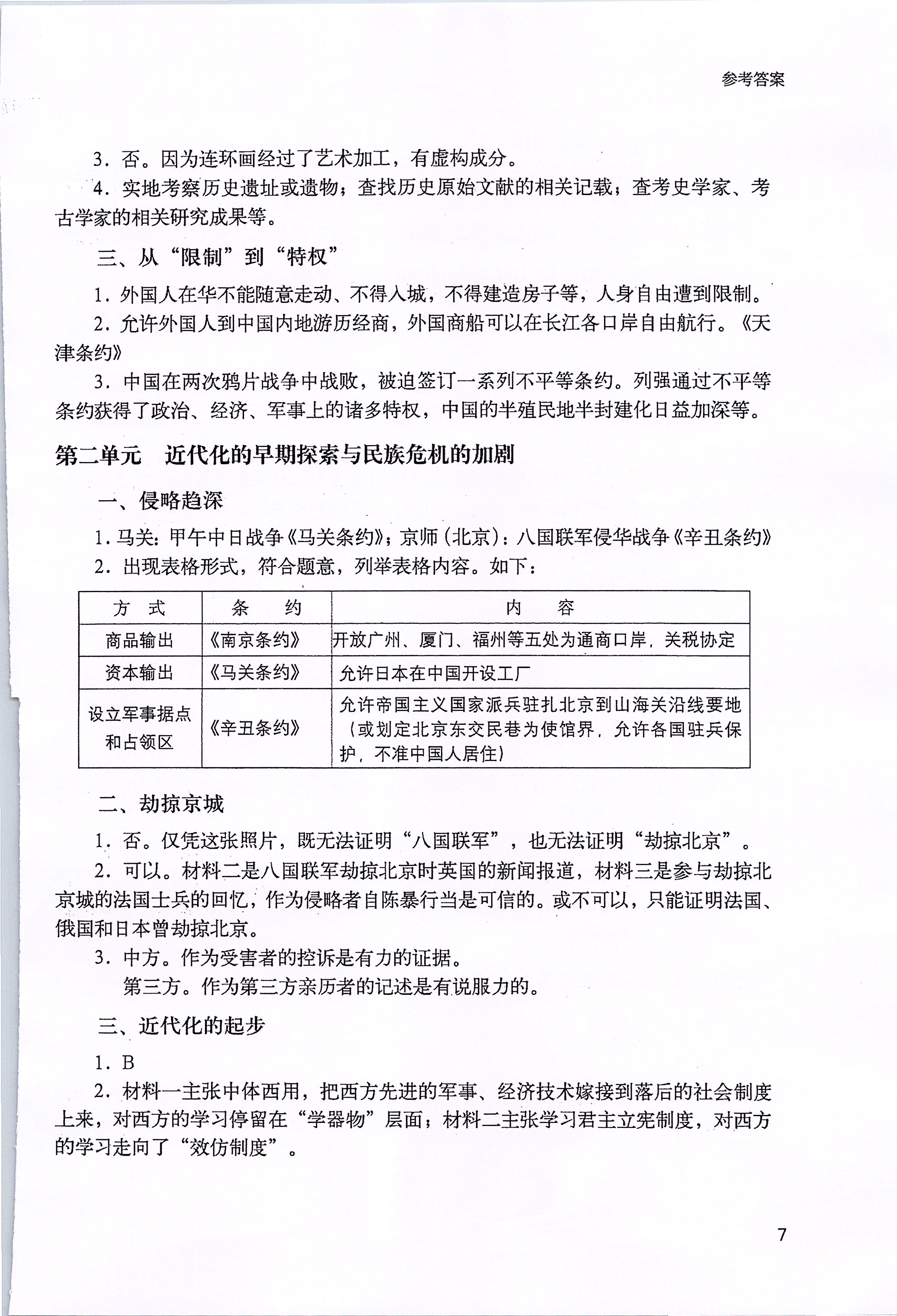 2020年決勝上海中考?xì)v史 參考答案第7頁