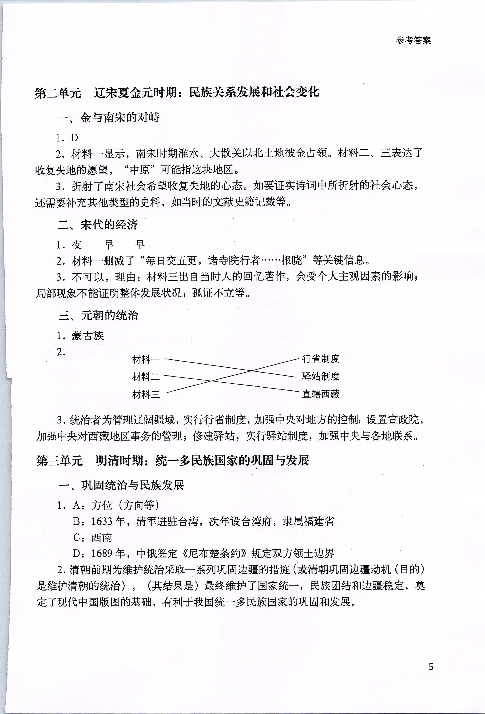 2020年決勝上海中考?xì)v史 參考答案第5頁