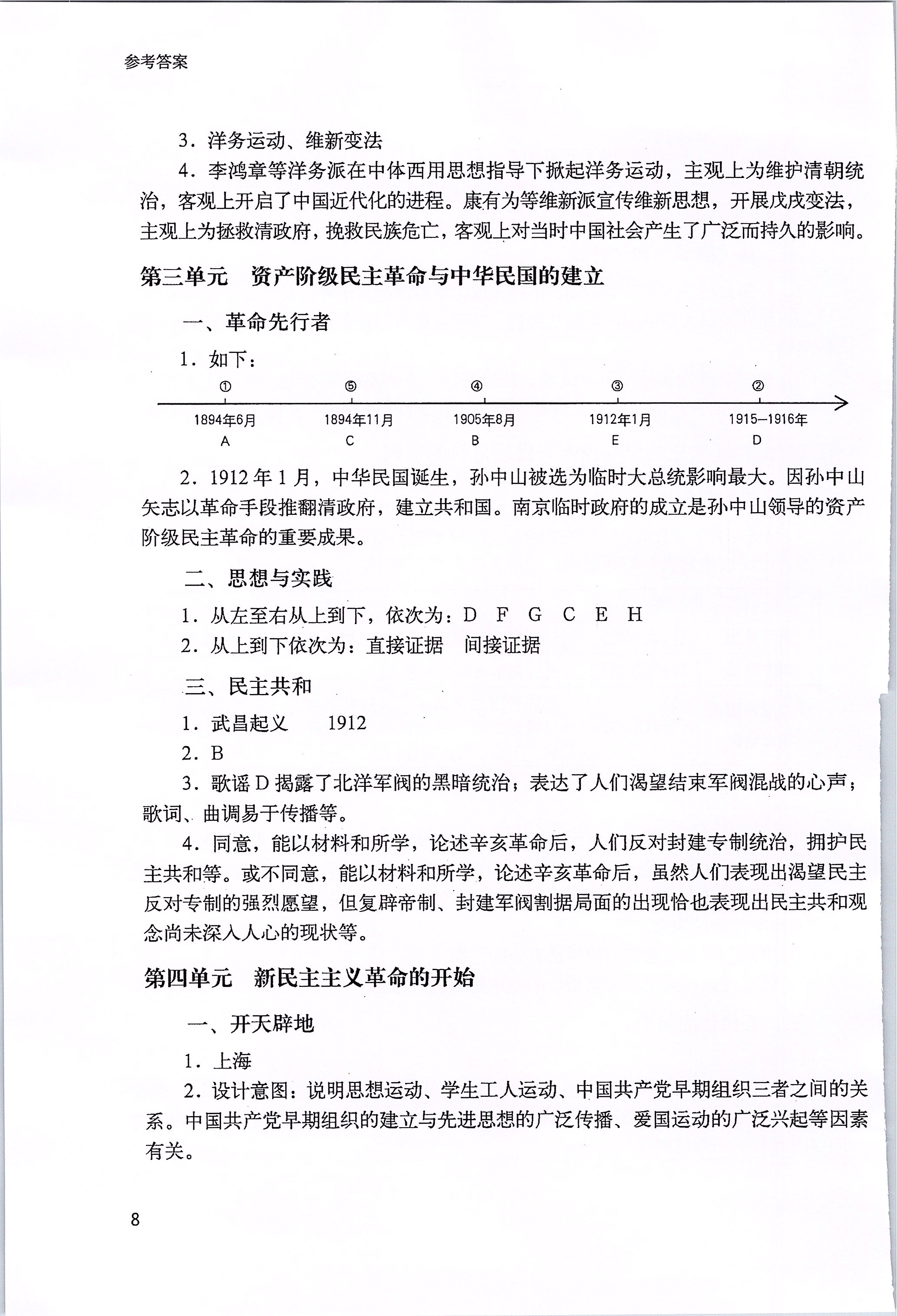 2020年決勝上海中考歷史 參考答案第8頁