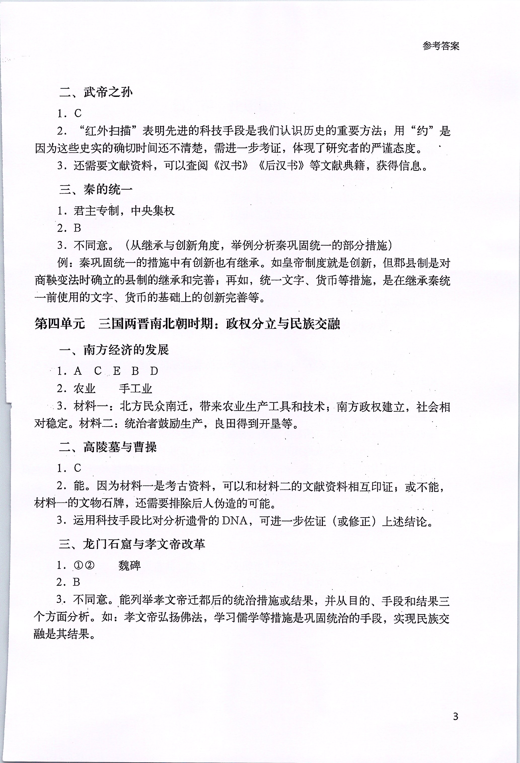 2020年決勝上海中考?xì)v史 參考答案第3頁