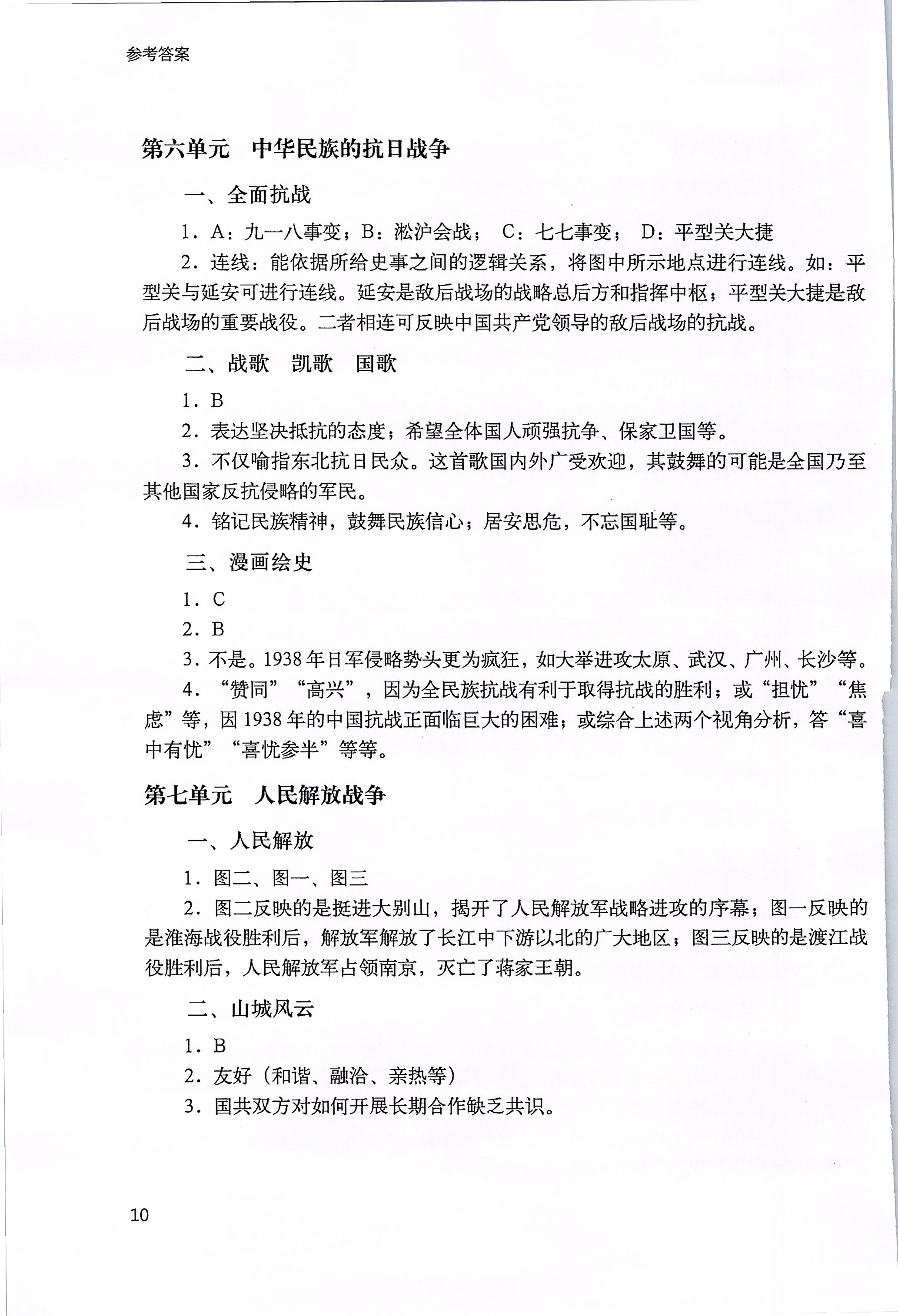 2020年決勝上海中考?xì)v史 參考答案第10頁