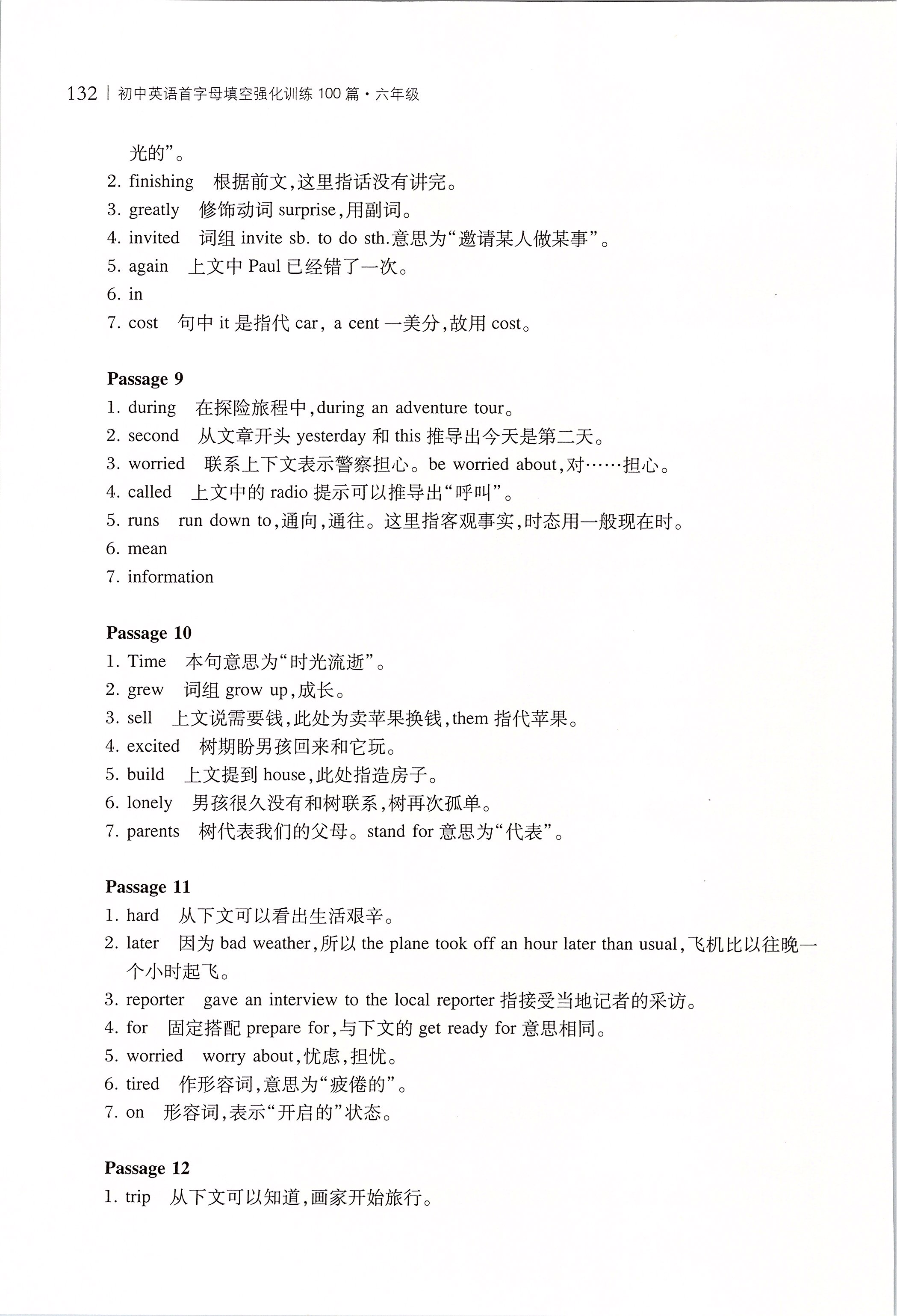 2020年交大之星初中英語首字母填空強化訓(xùn)練100篇六年級 參考答案第3頁