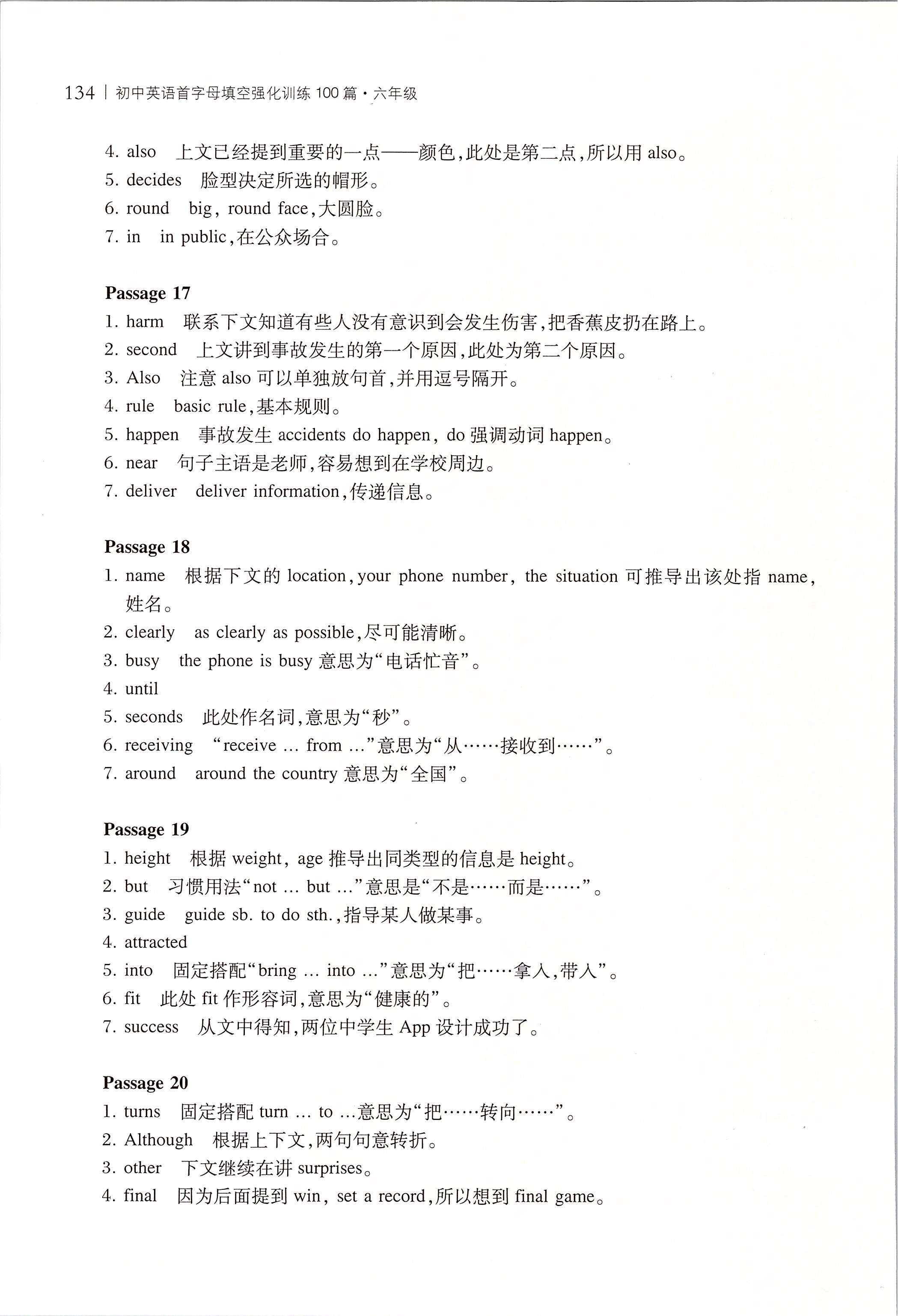 2020年交大之星初中英語(yǔ)首字母填空強(qiáng)化訓(xùn)練100篇六年級(jí) 參考答案第5頁(yè)