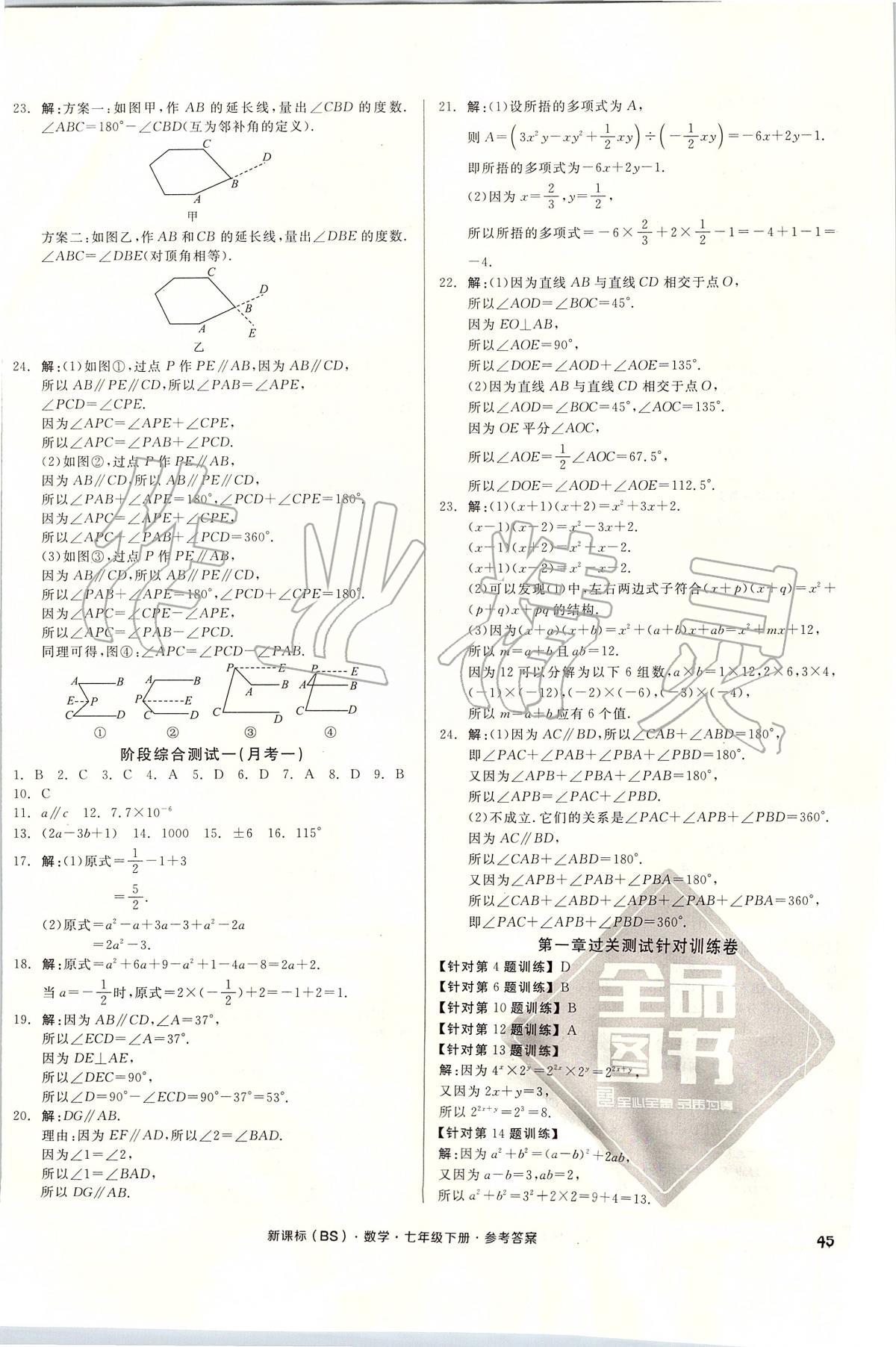 2020年全品小复习七年级数学下册北师大版 第2页