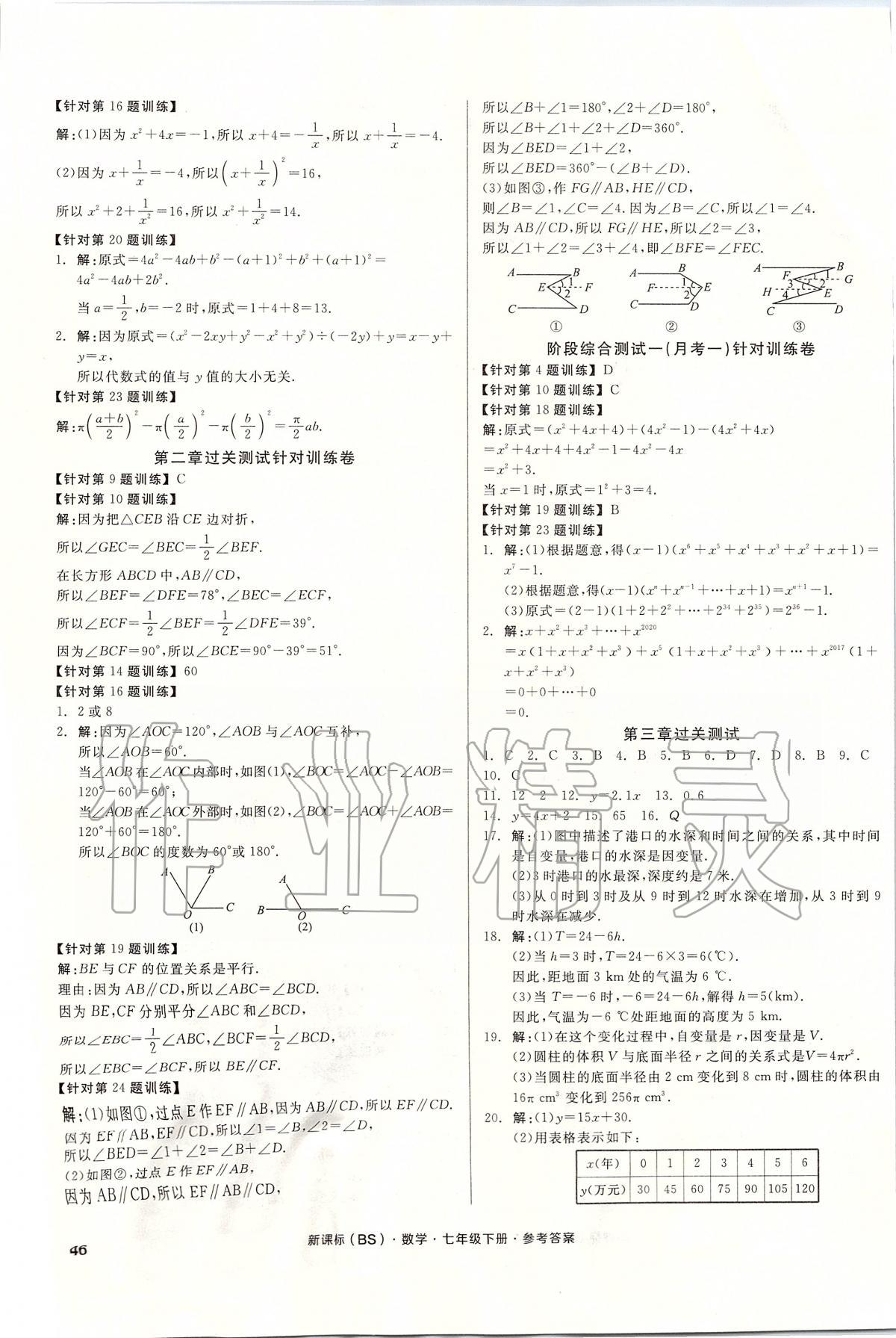 2020年全品小复习七年级数学下册北师大版 第3页