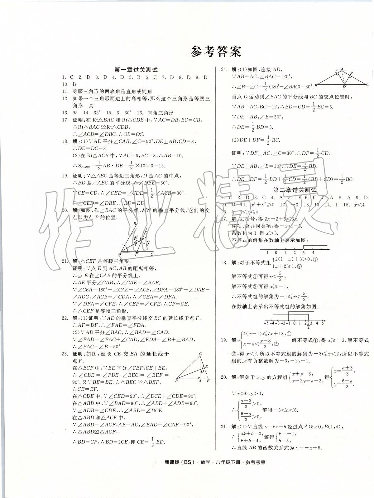 2020年全品小复习八年级数学下册北师大版 第1页