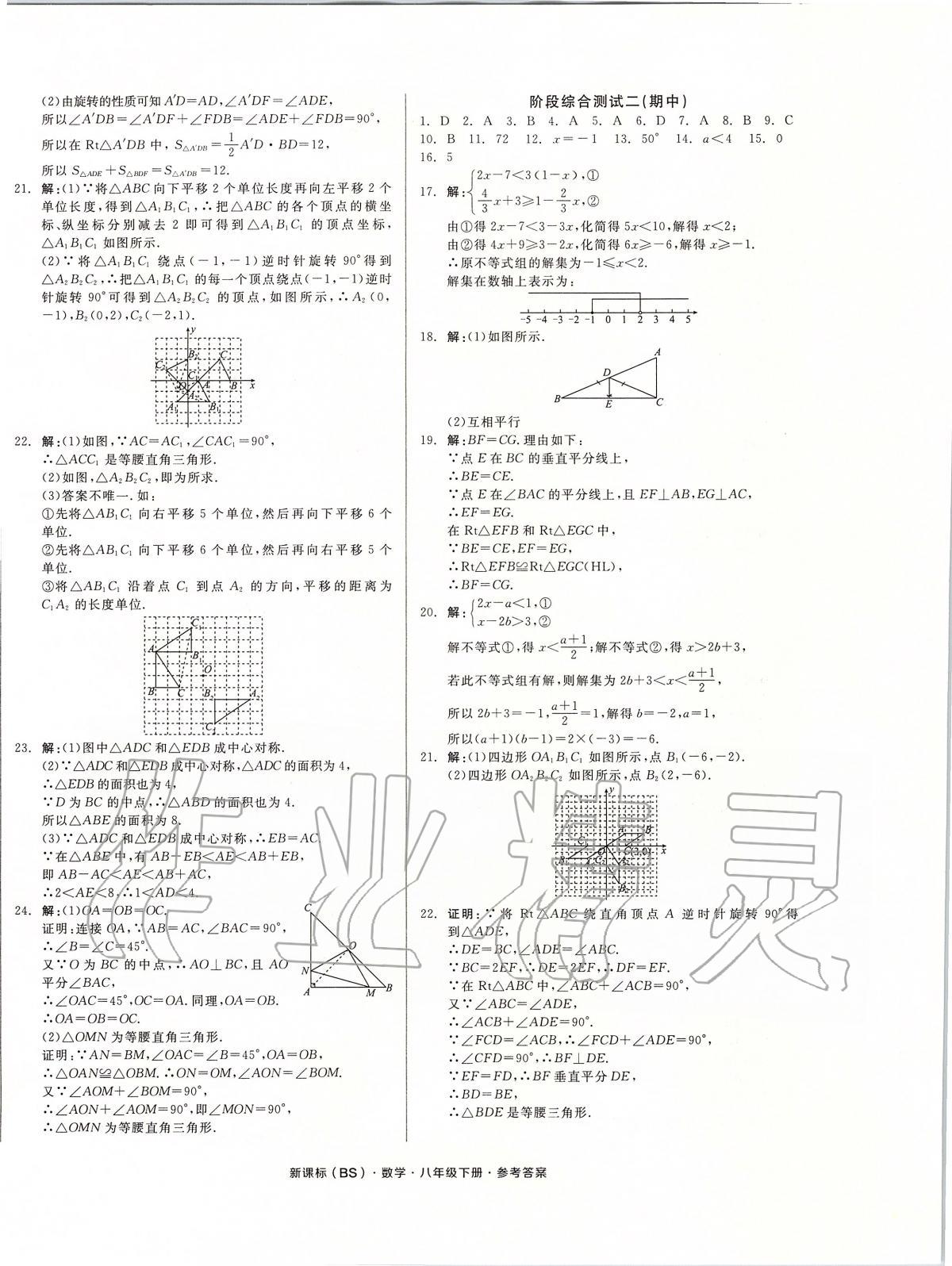 2020年全品小復習八年級數(shù)學下冊北師大版 第4頁