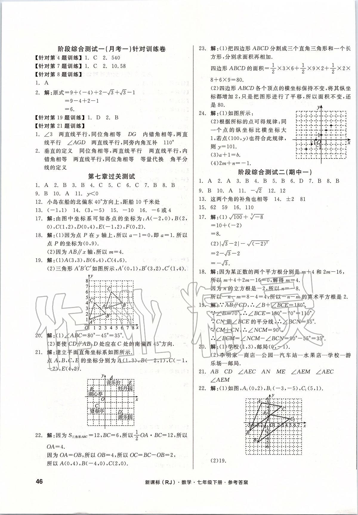 2020年全品小復(fù)習(xí)七年級數(shù)學(xué)下冊人教版 第3頁