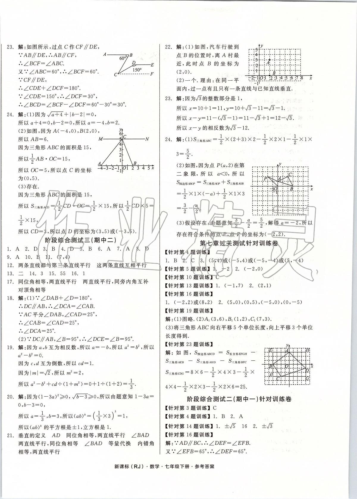 2020年全品小復(fù)習(xí)七年級(jí)數(shù)學(xué)下冊(cè)人教版 第4頁