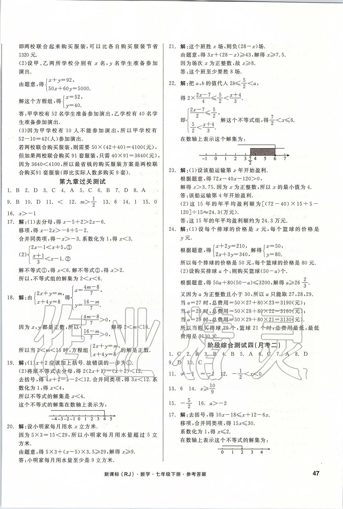 2020年全品小復(fù)習(xí)七年級(jí)數(shù)學(xué)下冊人教版 第6頁