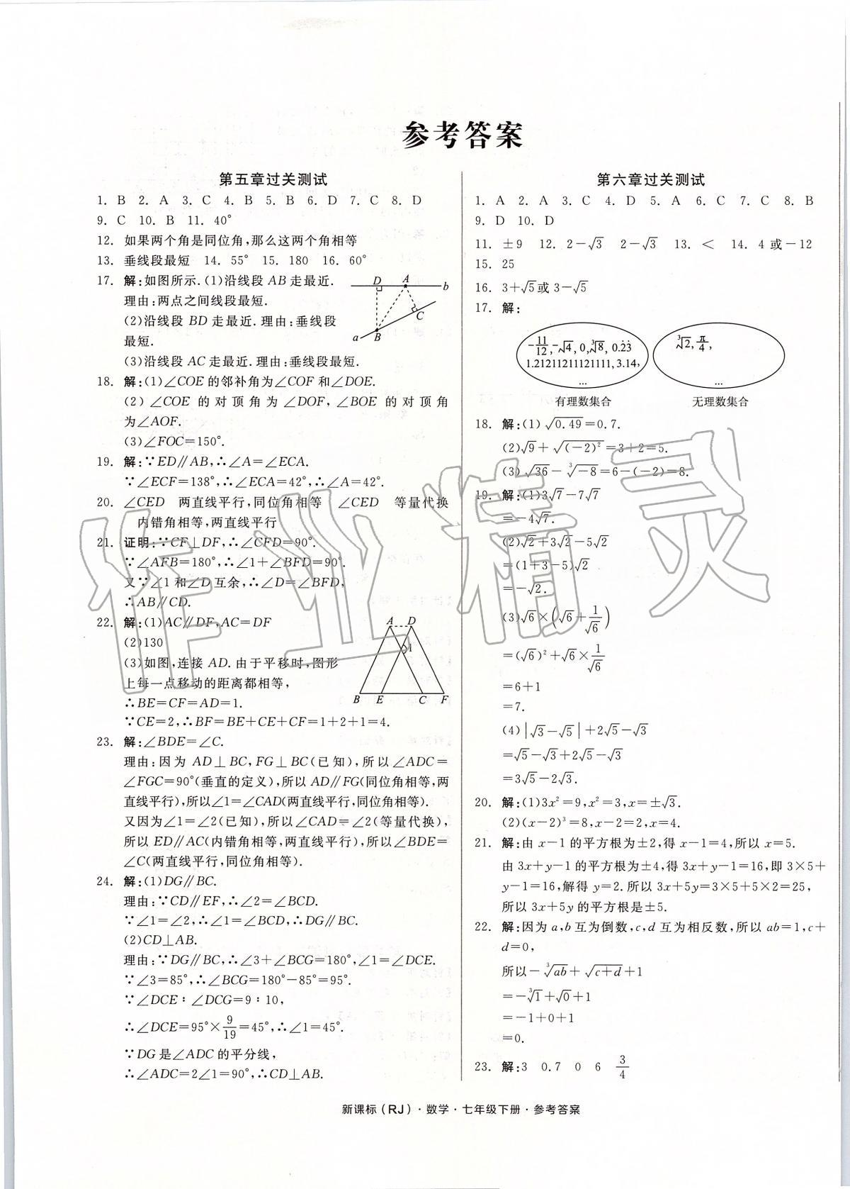 2020年全品小復(fù)習(xí)七年級(jí)數(shù)學(xué)下冊(cè)人教版 第1頁(yè)