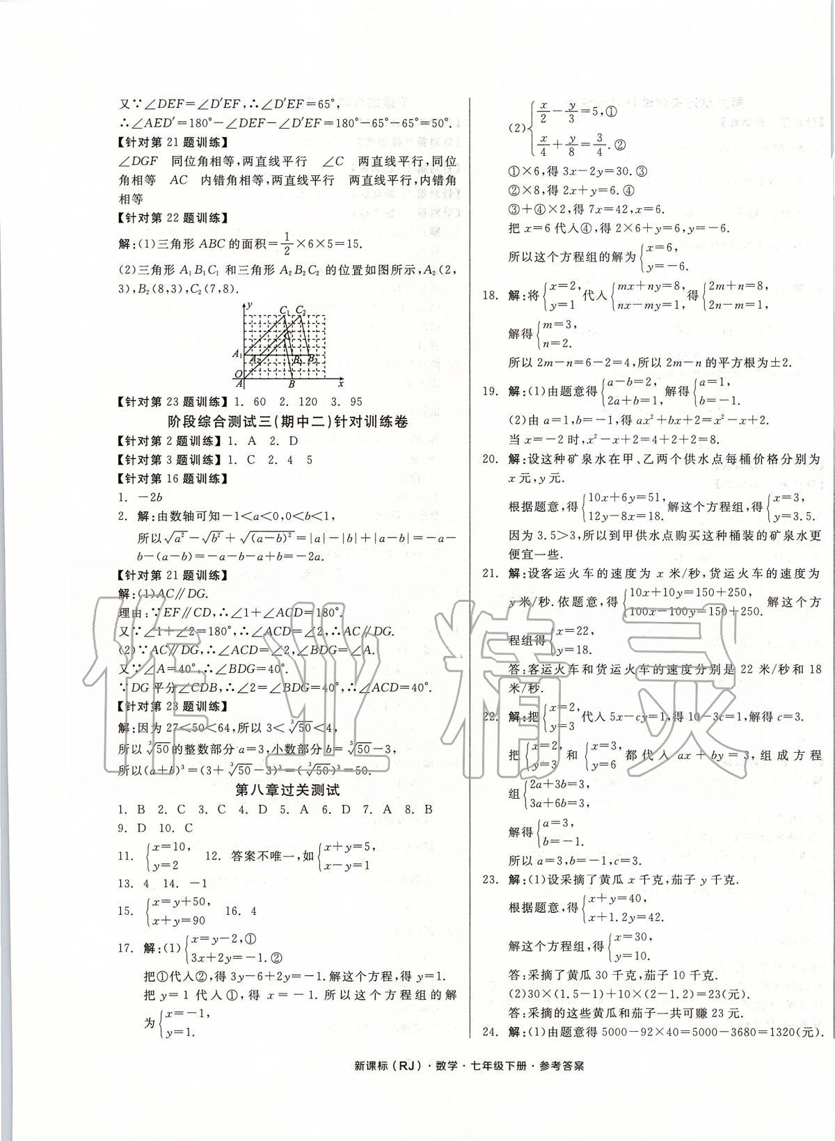 2020年全品小復(fù)習七年級數(shù)學下冊人教版 第5頁