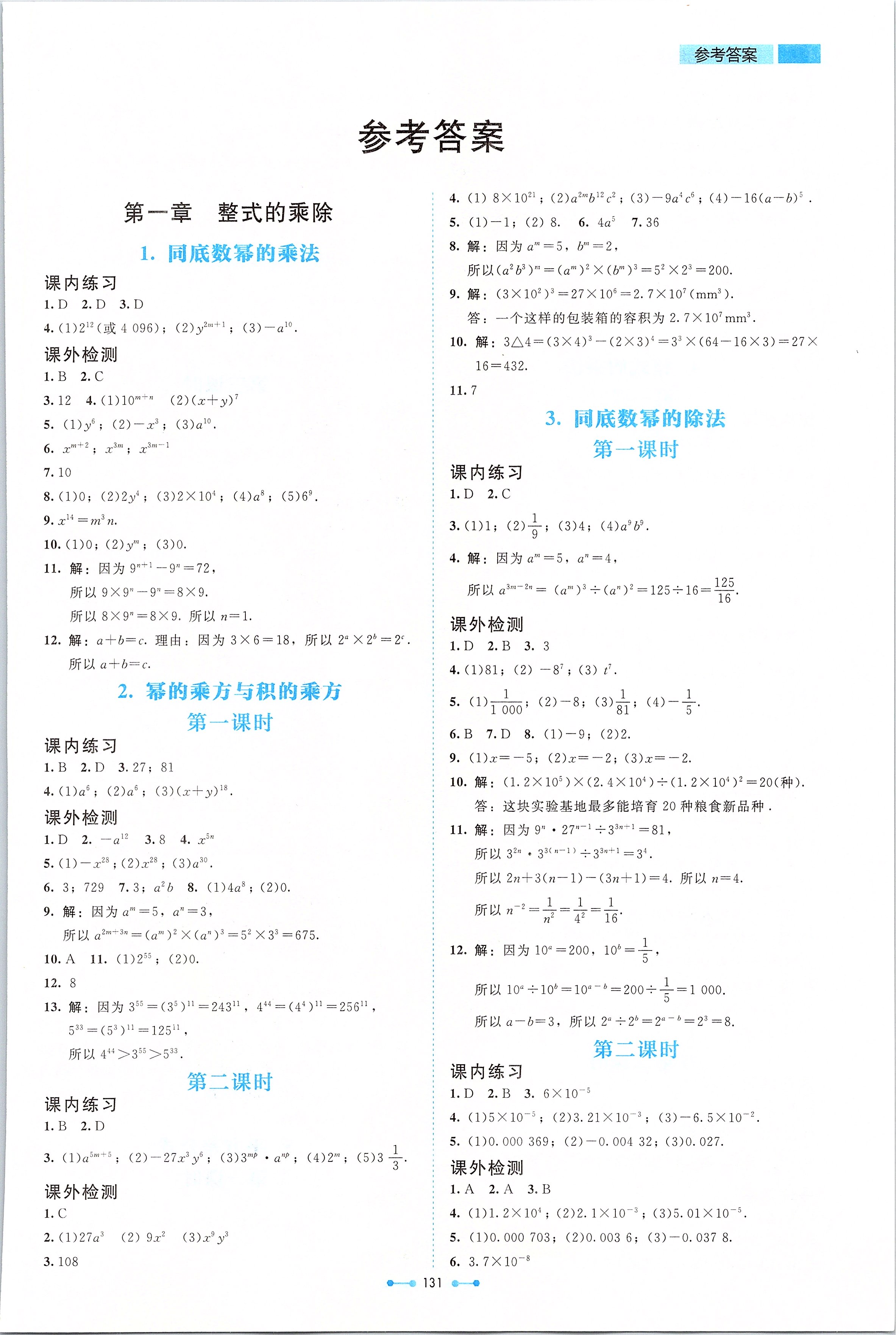 2020年伴你学七年级数学下册北师大版北京师范大学出版社 第1页