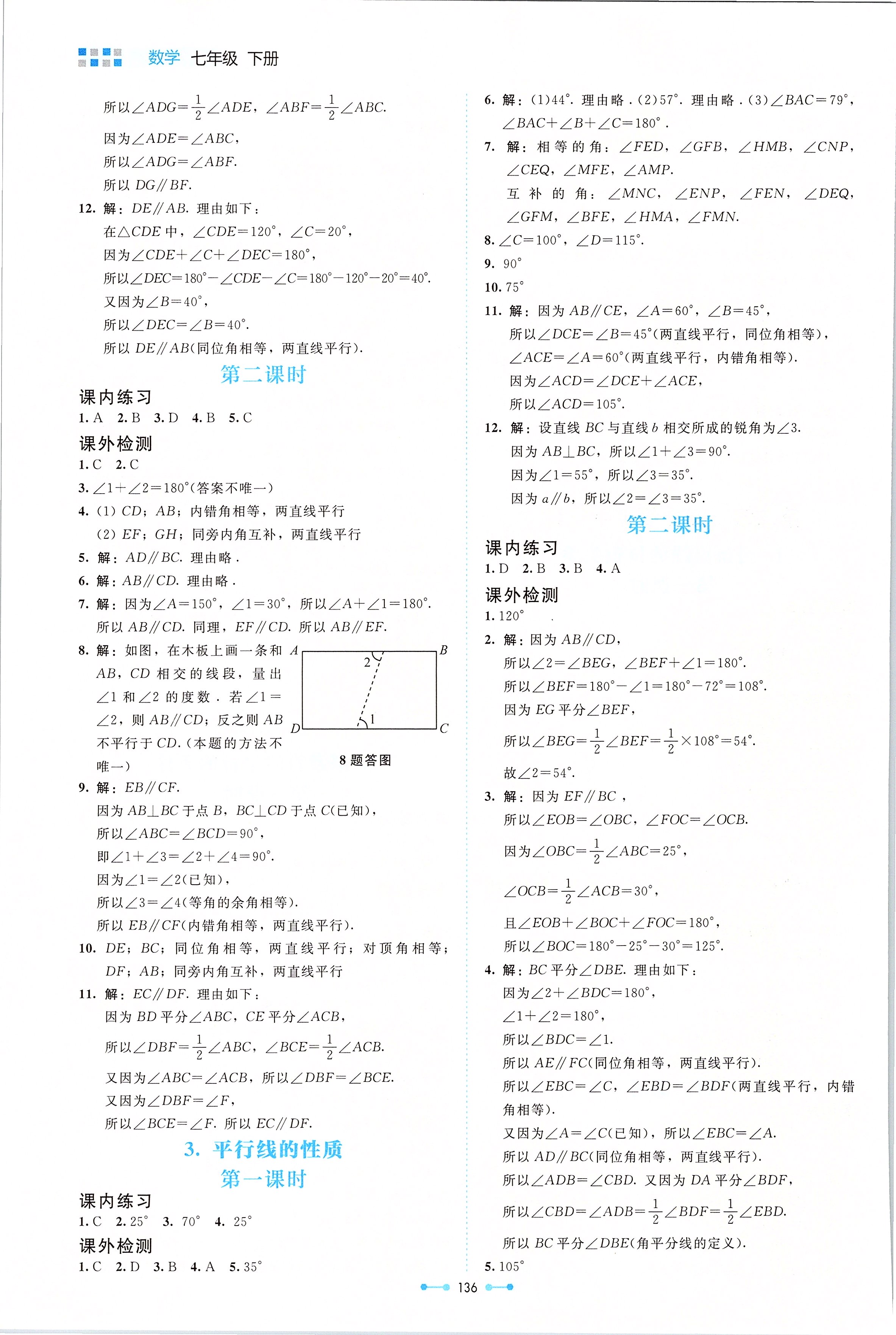 2020年伴你学七年级数学下册北师大版北京师范大学出版社 第6页