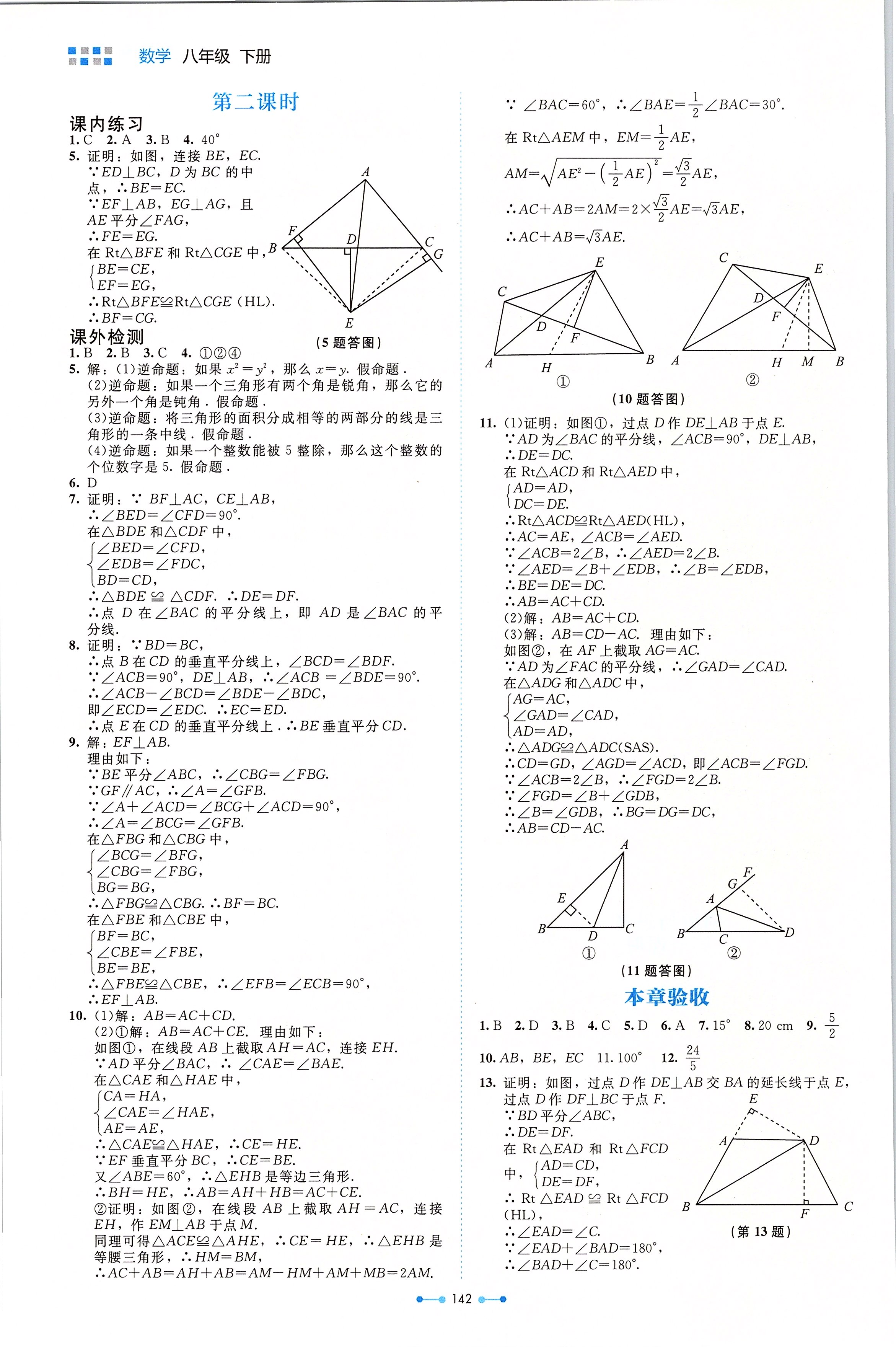 2020年伴你学八年级数学下册北师大版北京师范大学出版社 第6页