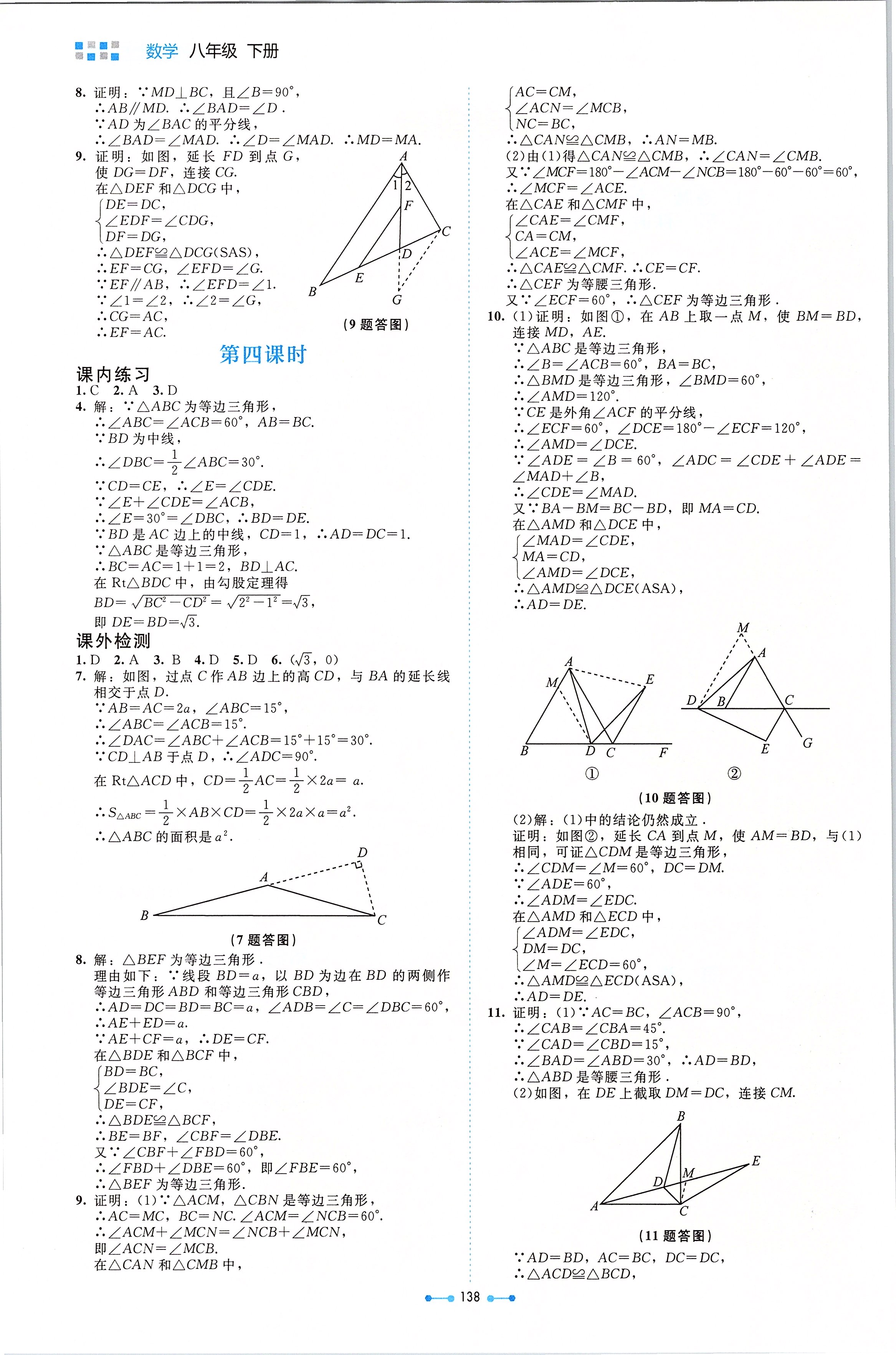 2020年伴你学八年级数学下册北师大版北京师范大学出版社 第2页