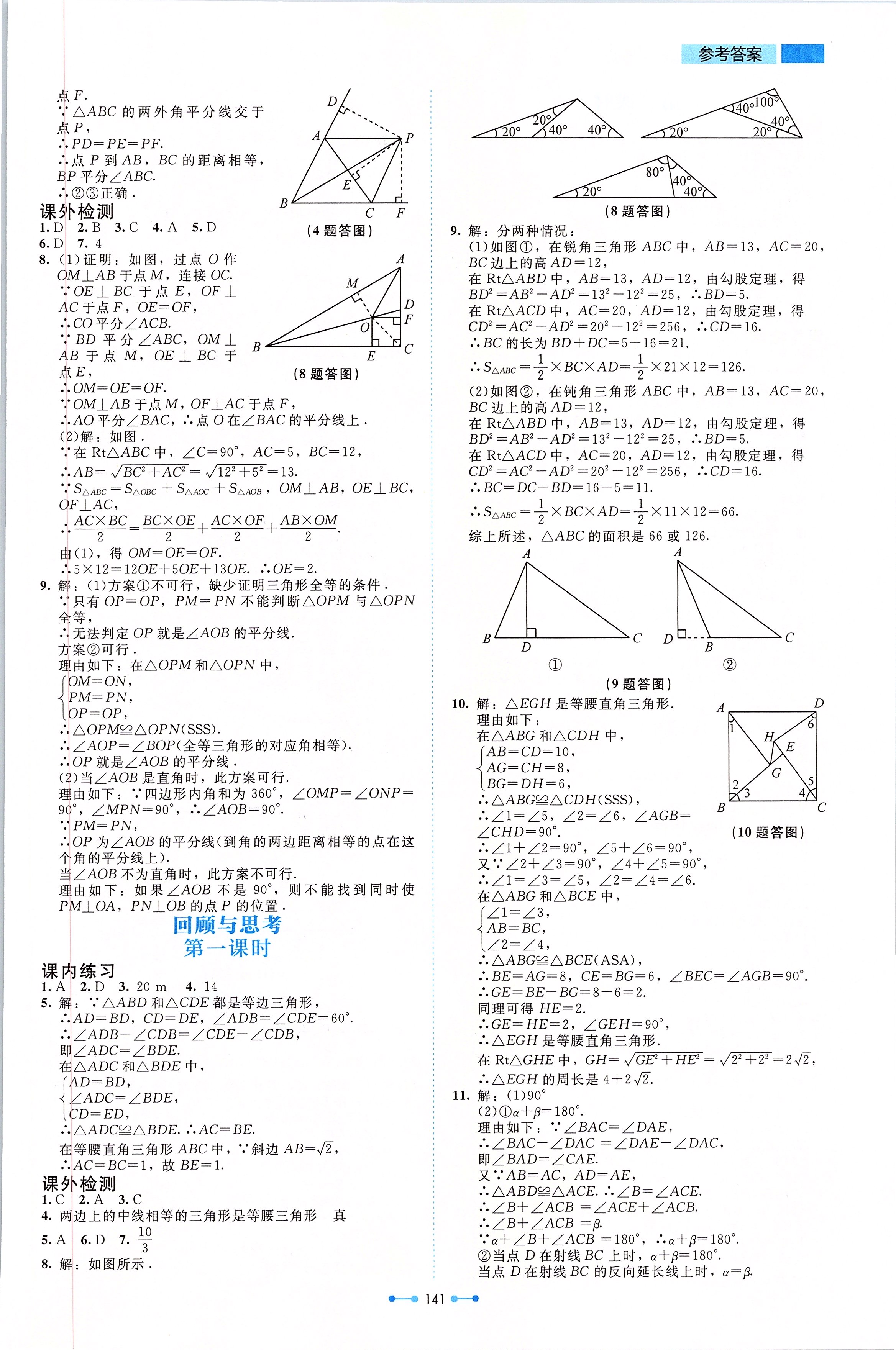 2020年伴你学八年级数学下册北师大版北京师范大学出版社 第5页