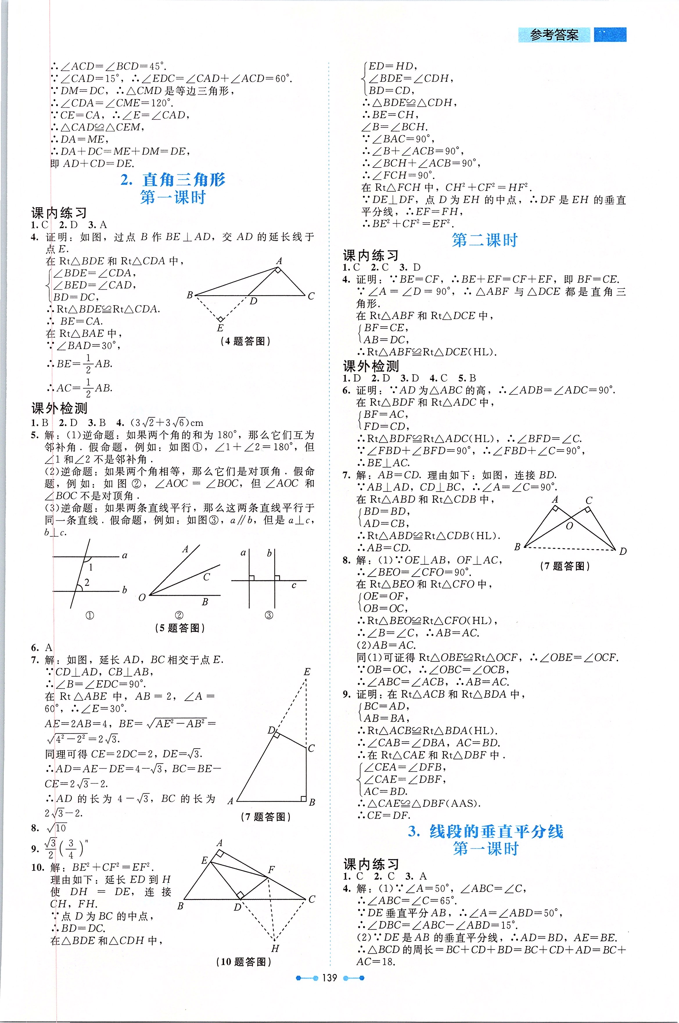 2020年伴你学八年级数学下册北师大版北京师范大学出版社 第3页