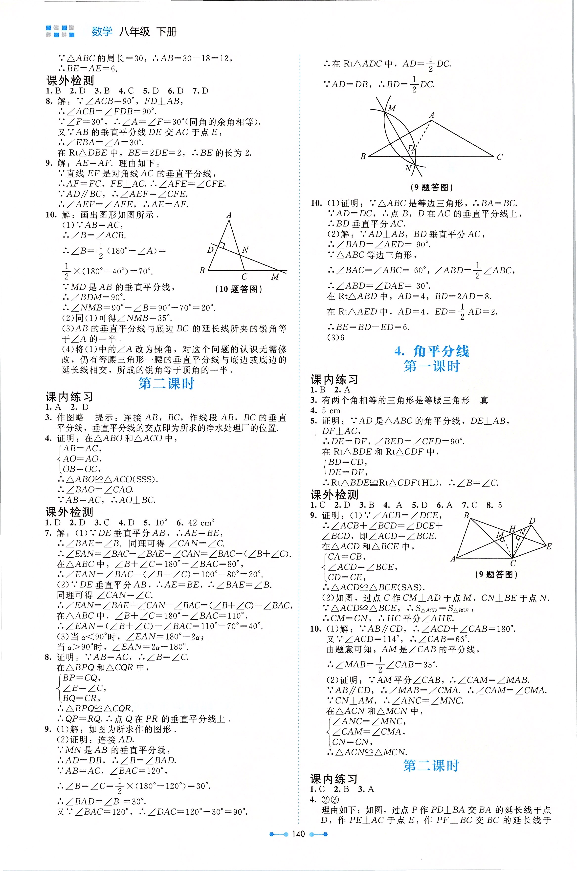 2020年伴你学八年级数学下册北师大版北京师范大学出版社 第4页