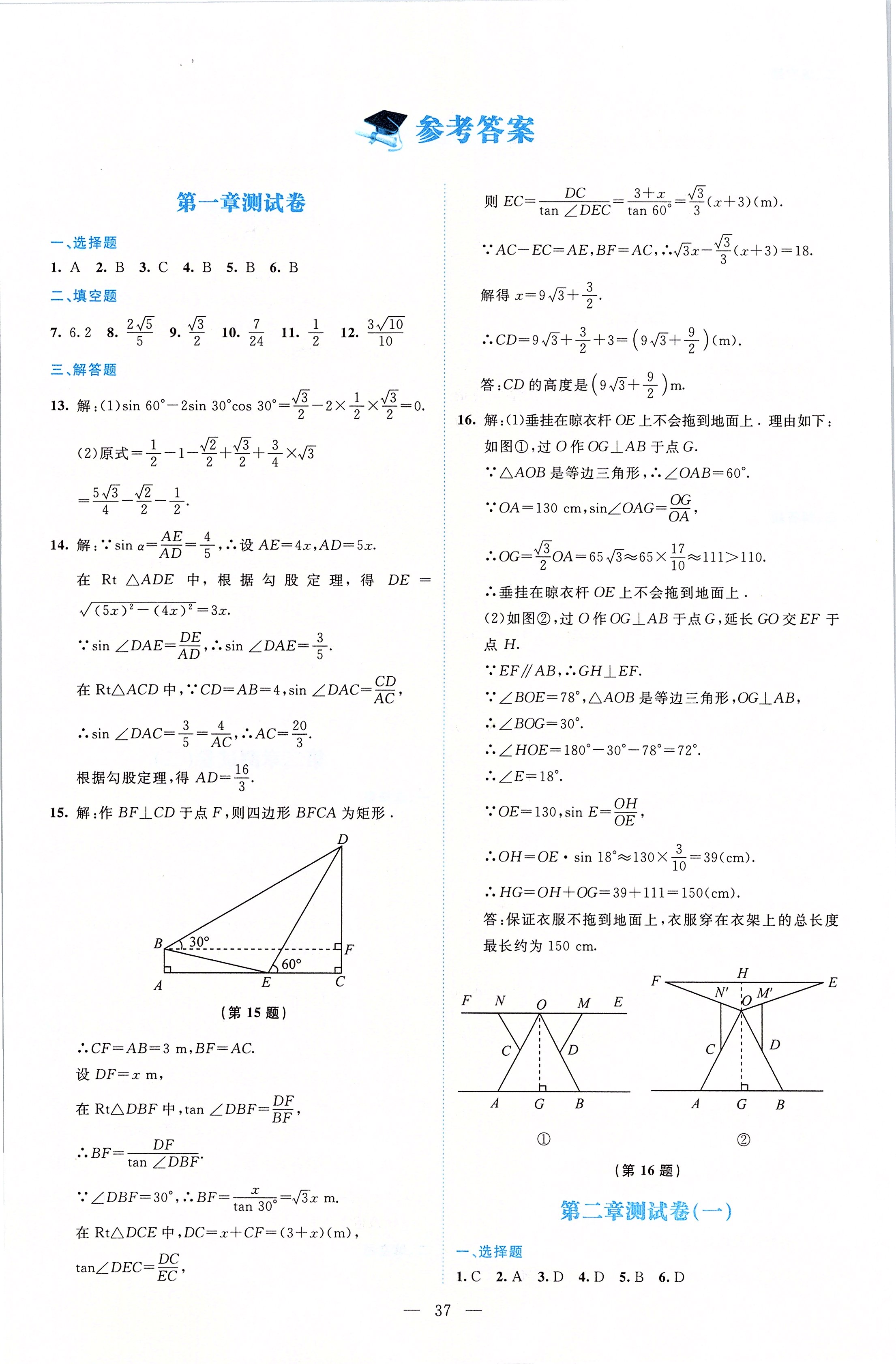 2020年伴你学九年级数学下册北师大版北京师范大学出版社 第1页