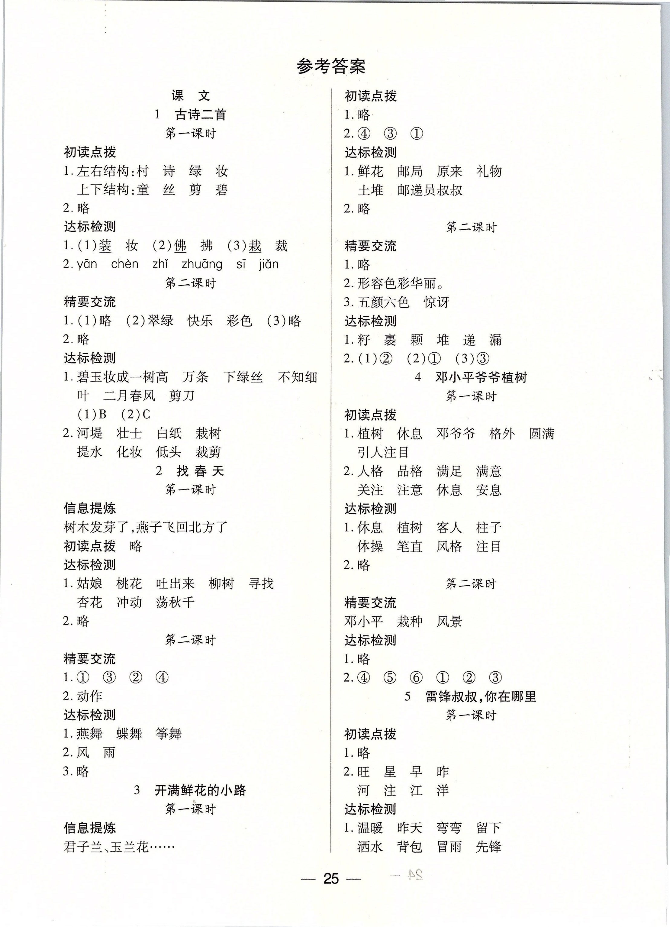 2020年新課標(biāo)兩導(dǎo)兩練高效學(xué)案二年級(jí)語(yǔ)文下冊(cè)人教版 第1頁(yè)